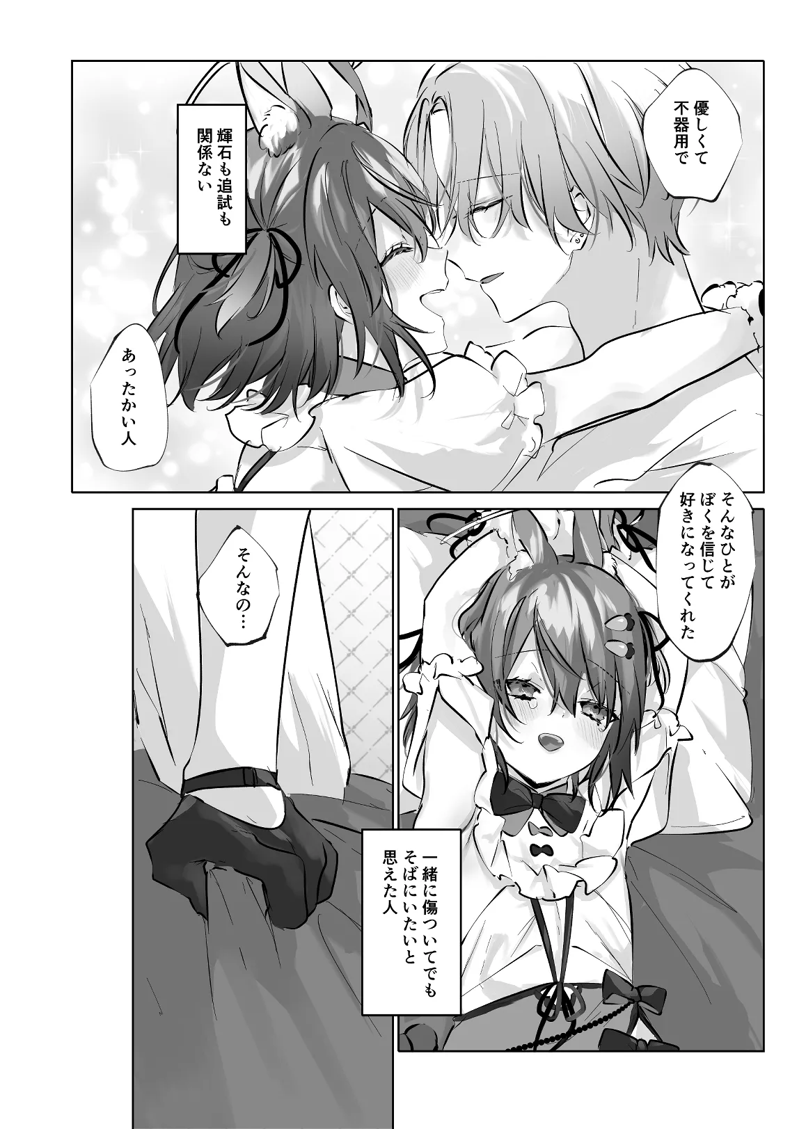 [ritaomochi (rita)] うさうさ天使の恋愛試験(2) [DL版] 图片编号 46