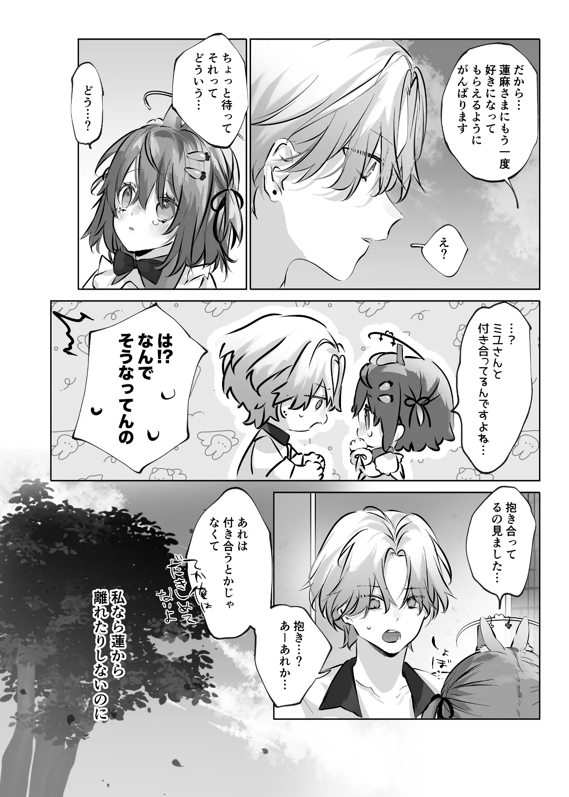 [ritaomochi (rita)] うさうさ天使の恋愛試験(2) [DL版] 图片编号 56