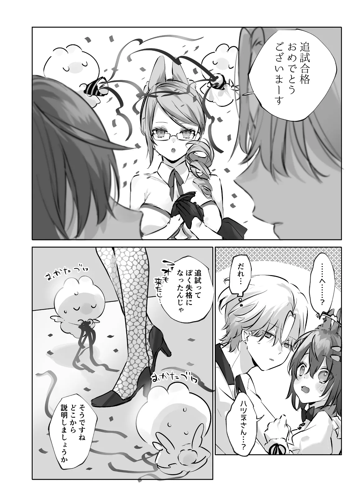 [ritaomochi (rita)] うさうさ天使の恋愛試験(2) [DL版] 图片编号 60