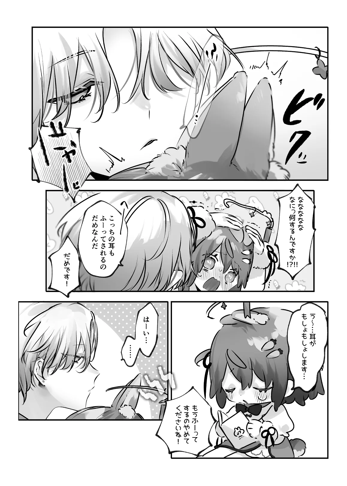 [ritaomochi (rita)] うさうさ天使の恋愛試験(2) [DL版] 图片编号 96