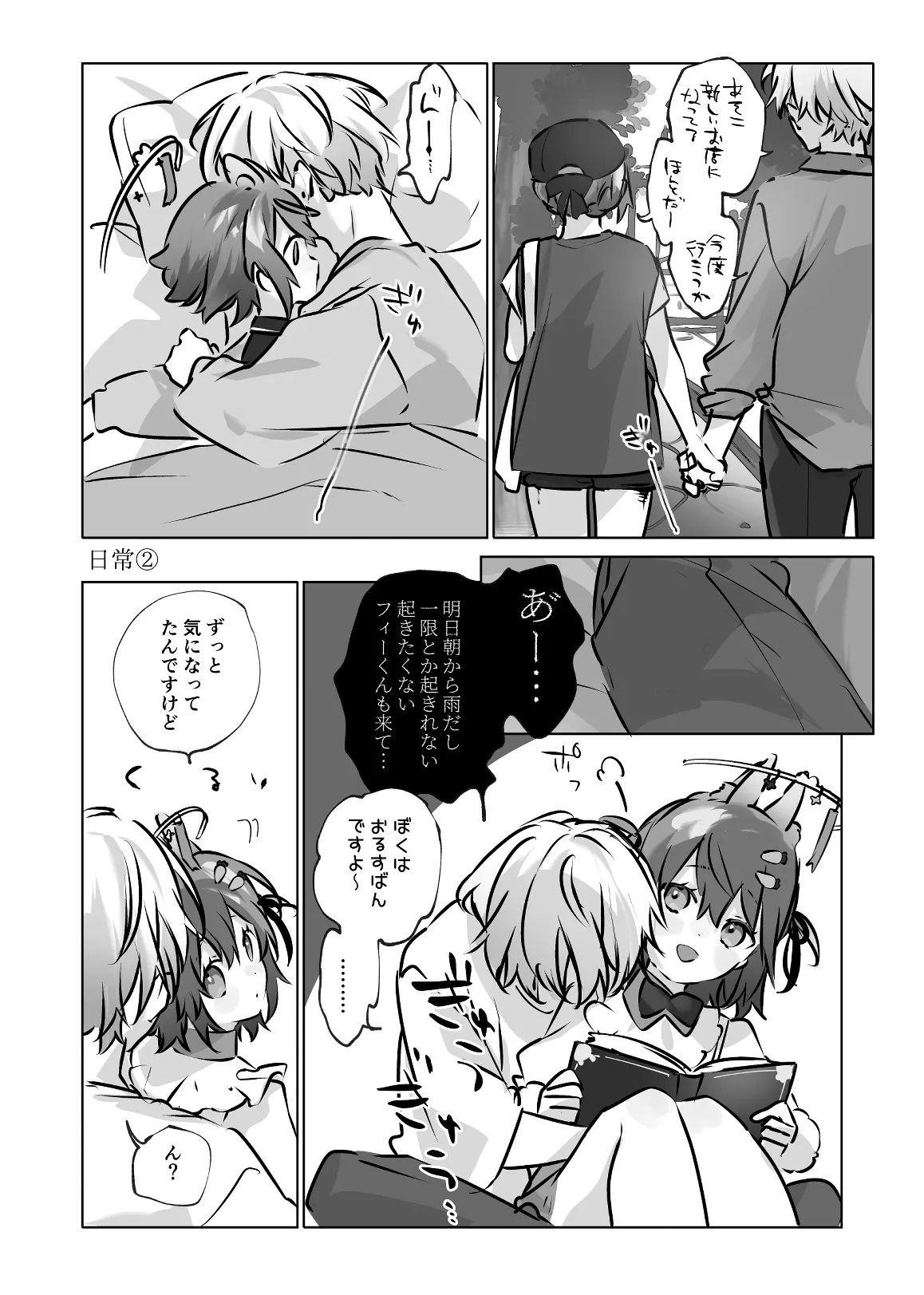 [ritaomochi (rita)] うさうさ天使の恋愛試験(2) [DL版] 图片编号 98