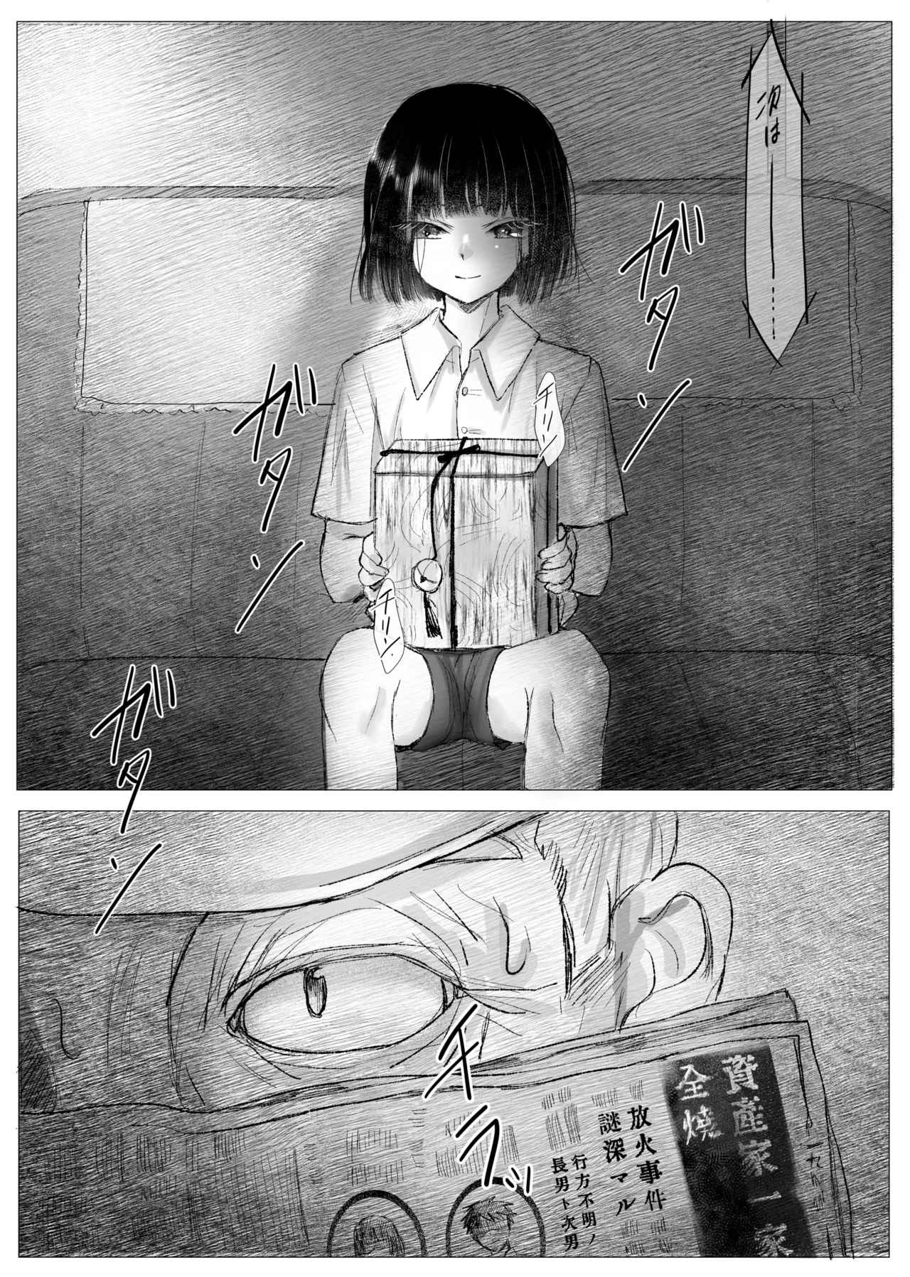 [葦野燕] 冒涜的な兄弟 изображение № 6