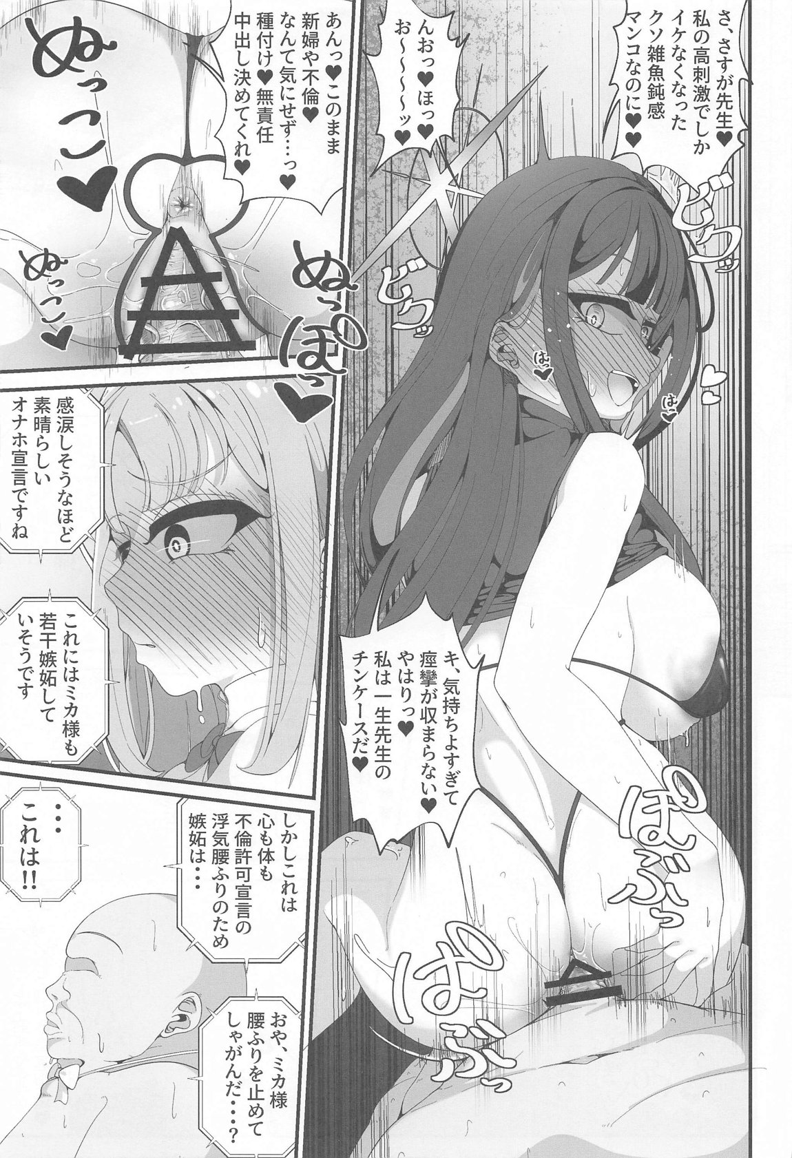 似ている二人は先生【催眠おじさん】がだ～い好き ～人生さよならウェディング編～ numero di immagine  14