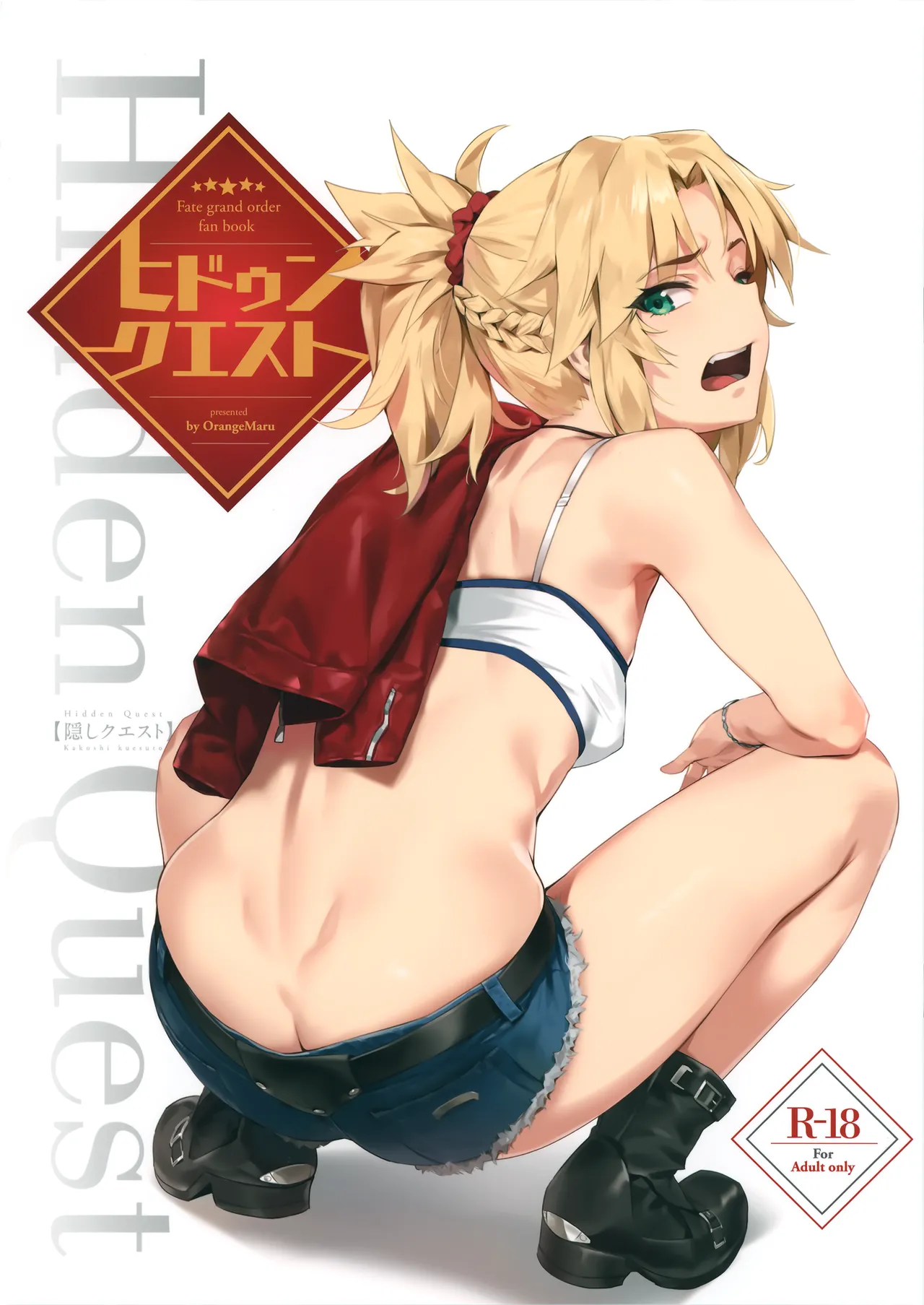 (COMIC1☆15) [OrangeMaru (YD)] Hidden Quest + OrangeMaru Special 08 (Fate/Grand Order) [chinese][無邪気漢化組][Loody去码] 画像番号 2