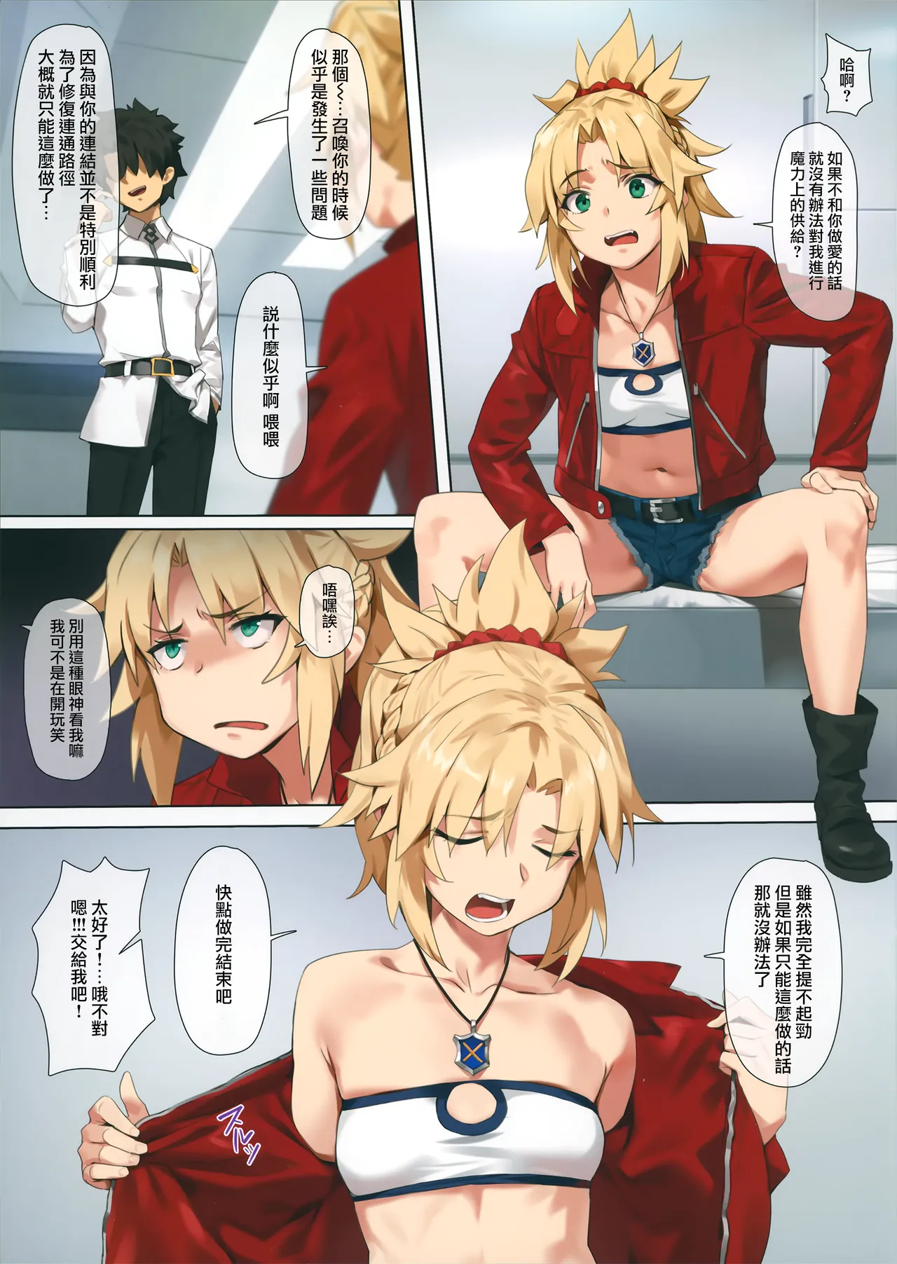(COMIC1☆15) [OrangeMaru (YD)] Hidden Quest + OrangeMaru Special 08 (Fate/Grand Order) [chinese][無邪気漢化組][Loody去码] 画像番号 4