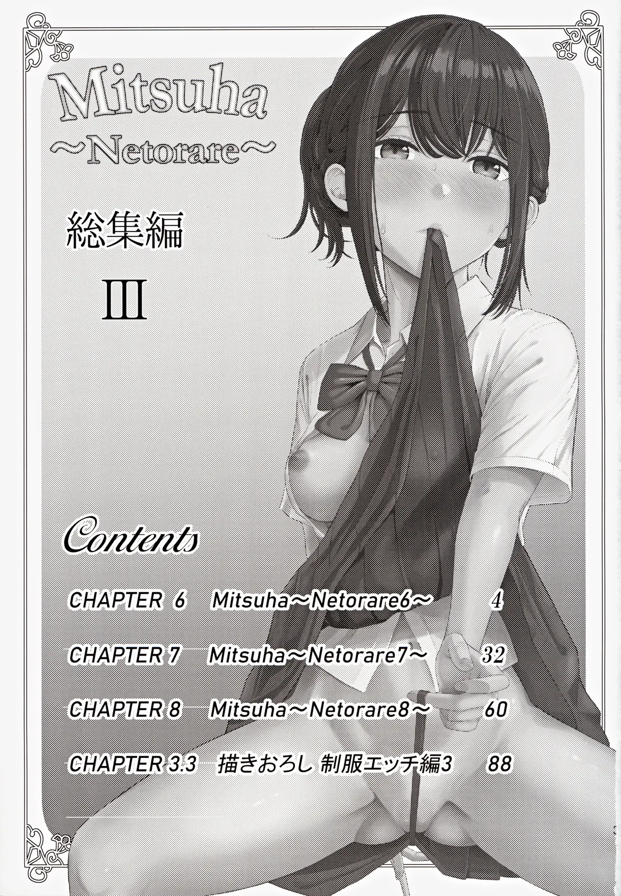 (C102) [Syukurin] Mitsuha ~Netorare ~ Soushuuhen III (Kimi no Na wa.) | 미츠하 ~네토라레~ 총집편 3 [Korean] 画像番号 2