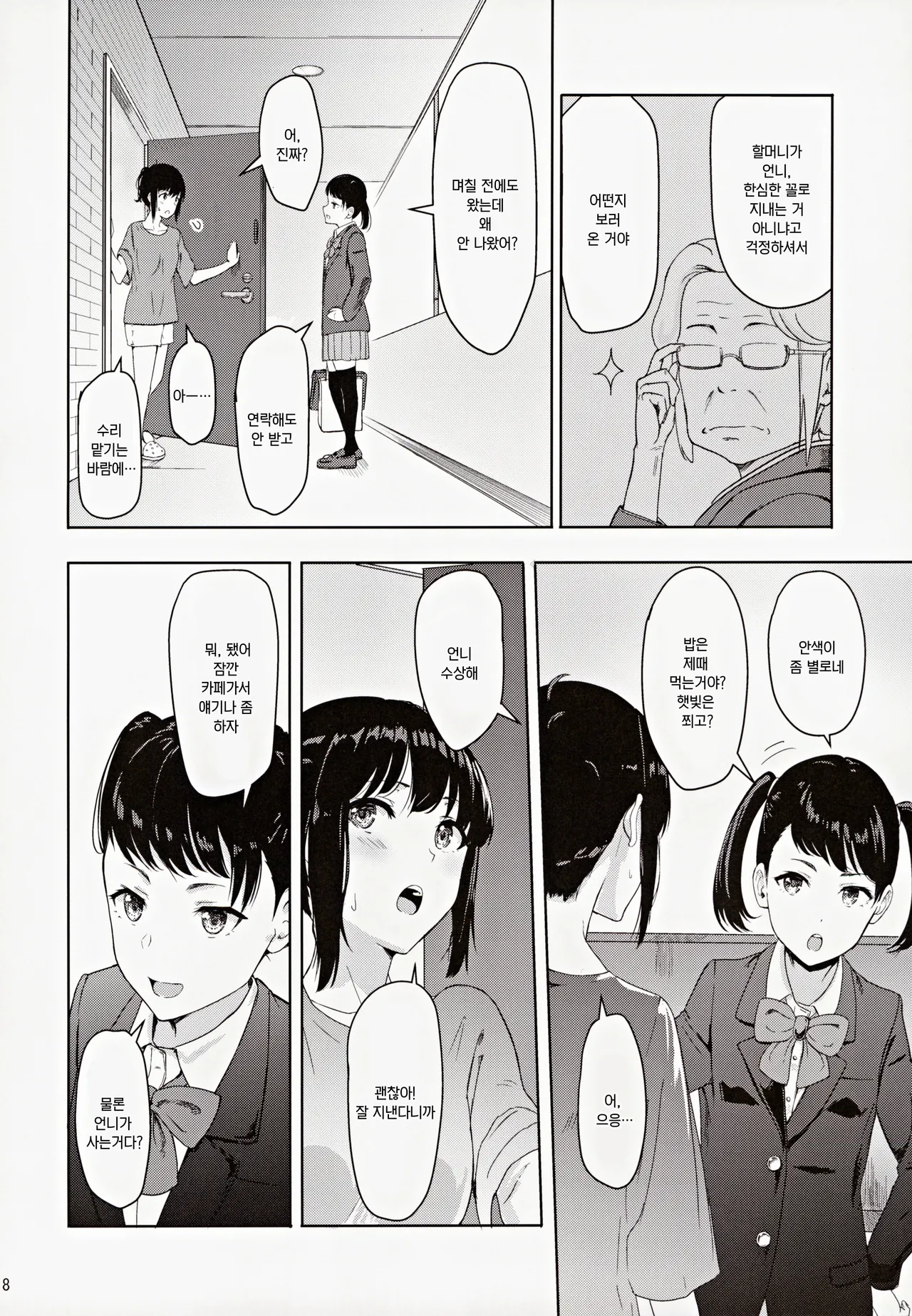 (C102) [Syukurin] Mitsuha ~Netorare ~ Soushuuhen III (Kimi no Na wa.) | 미츠하 ~네토라레~ 총집편 3 [Korean] 画像番号 17