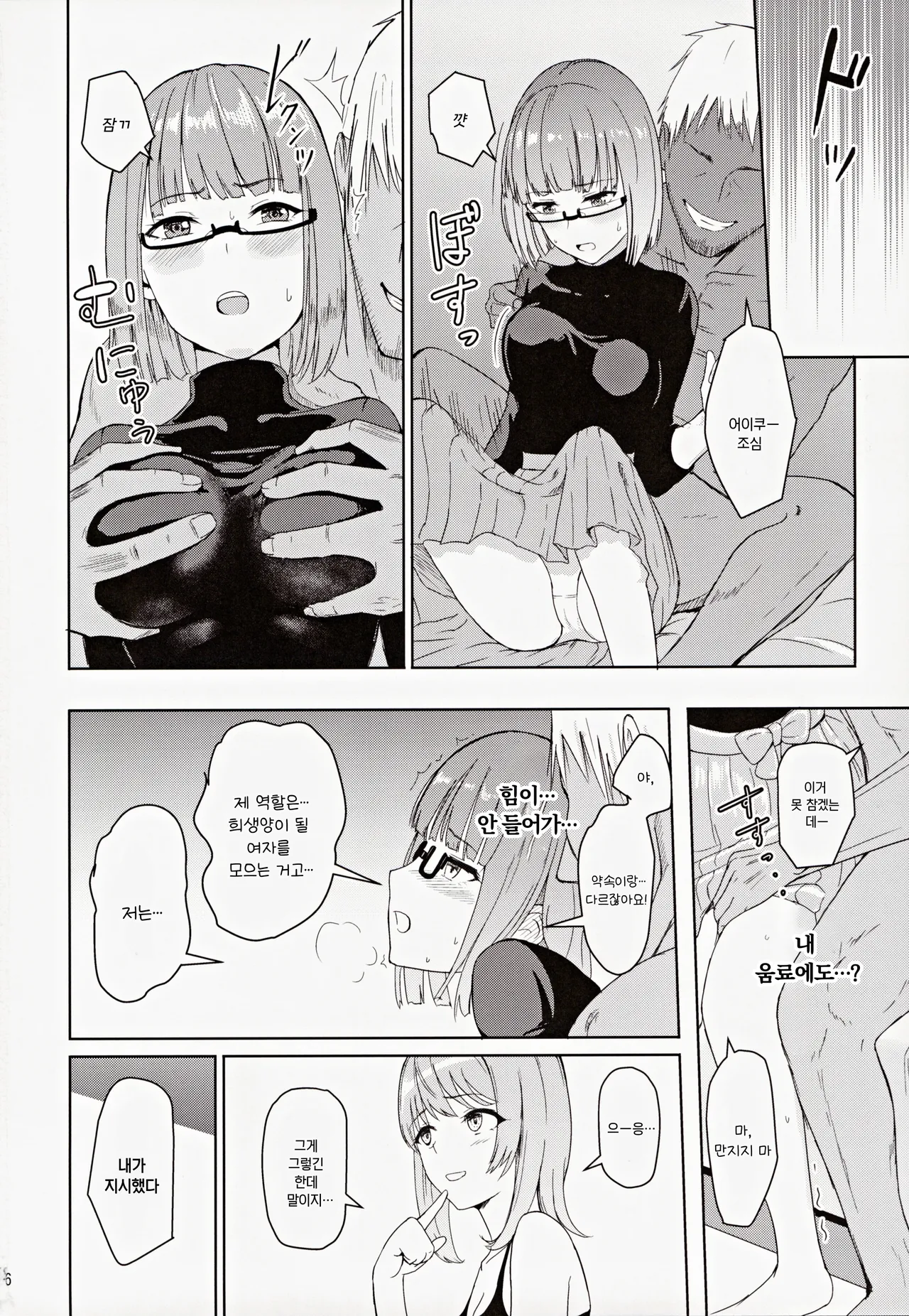 (C102) [Syukurin] Mitsuha ~Netorare ~ Soushuuhen III (Kimi no Na wa.) | 미츠하 ~네토라레~ 총집편 3 [Korean] 画像番号 25