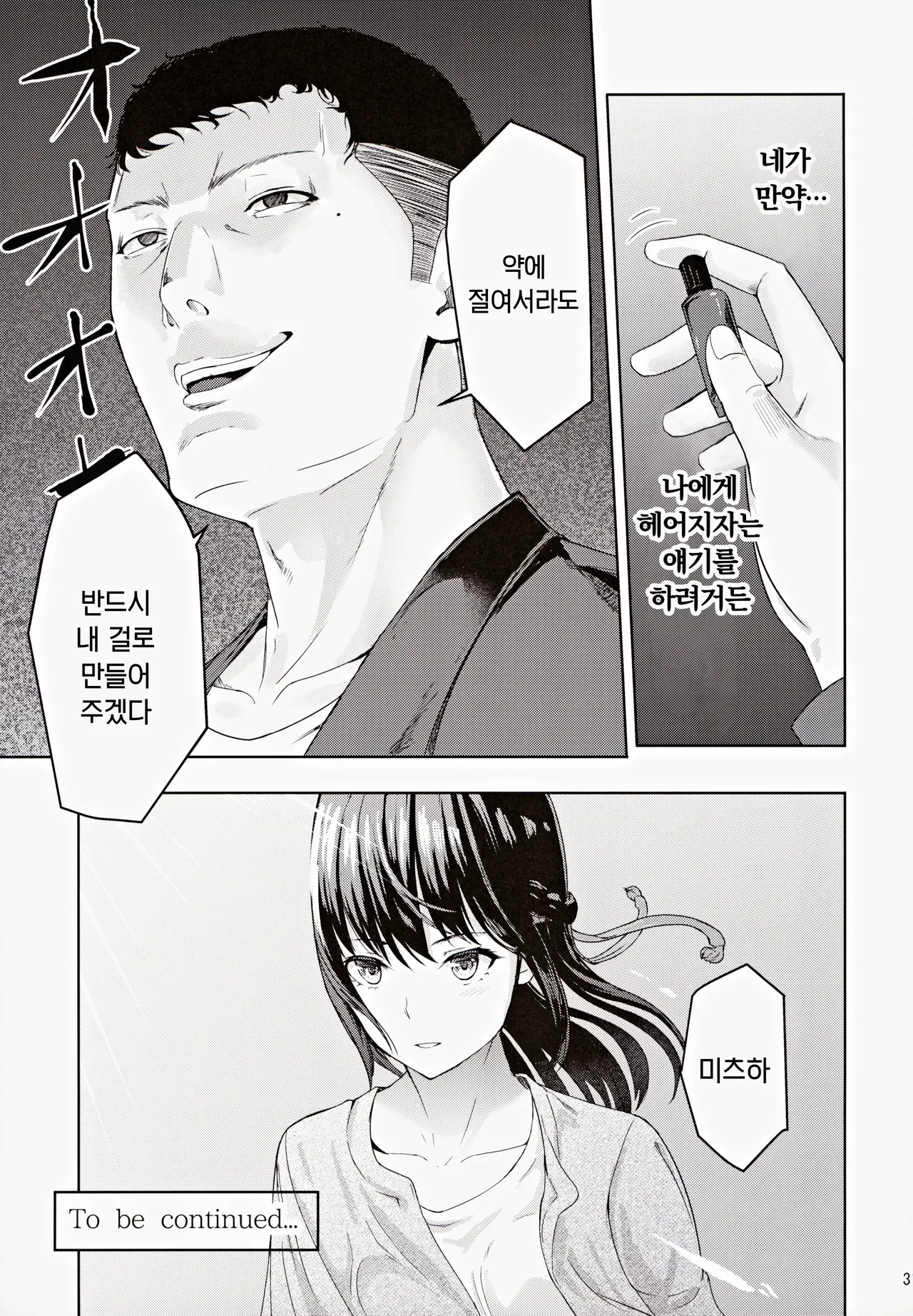 (C102) [Syukurin] Mitsuha ~Netorare ~ Soushuuhen III (Kimi no Na wa.) | 미츠하 ~네토라레~ 총집편 3 [Korean] 画像番号 30