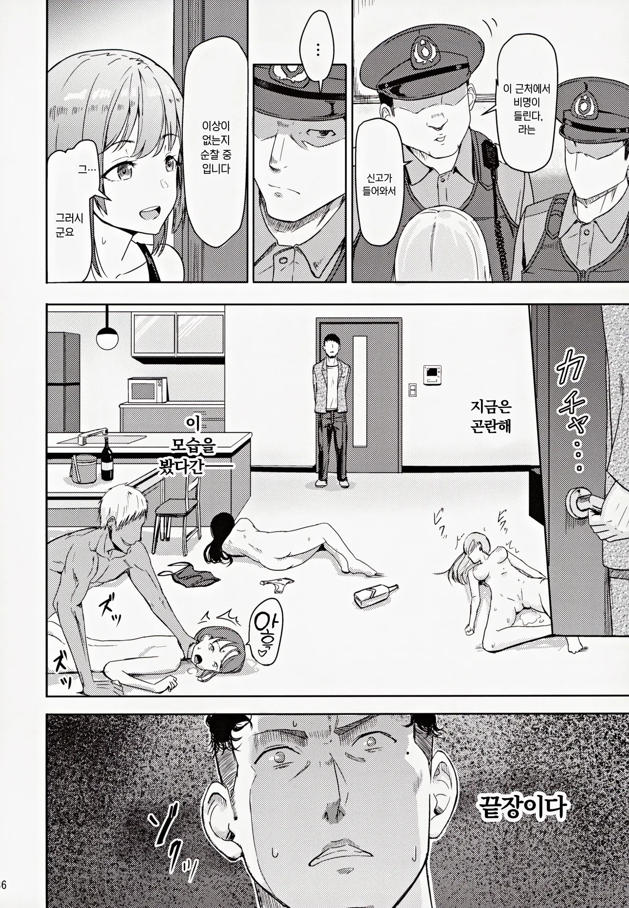 (C102) [Syukurin] Mitsuha ~Netorare ~ Soushuuhen III (Kimi no Na wa.) | 미츠하 ~네토라레~ 총집편 3 [Korean] 画像番号 35