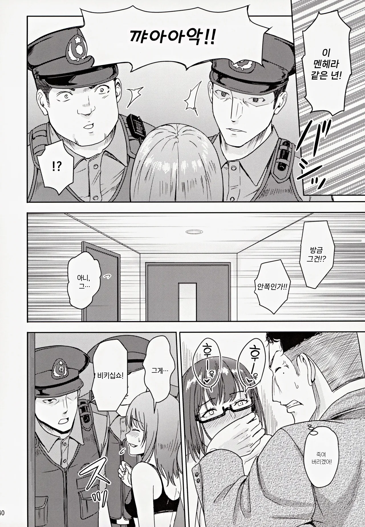 (C102) [Syukurin] Mitsuha ~Netorare ~ Soushuuhen III (Kimi no Na wa.) | 미츠하 ~네토라레~ 총집편 3 [Korean] 画像番号 39