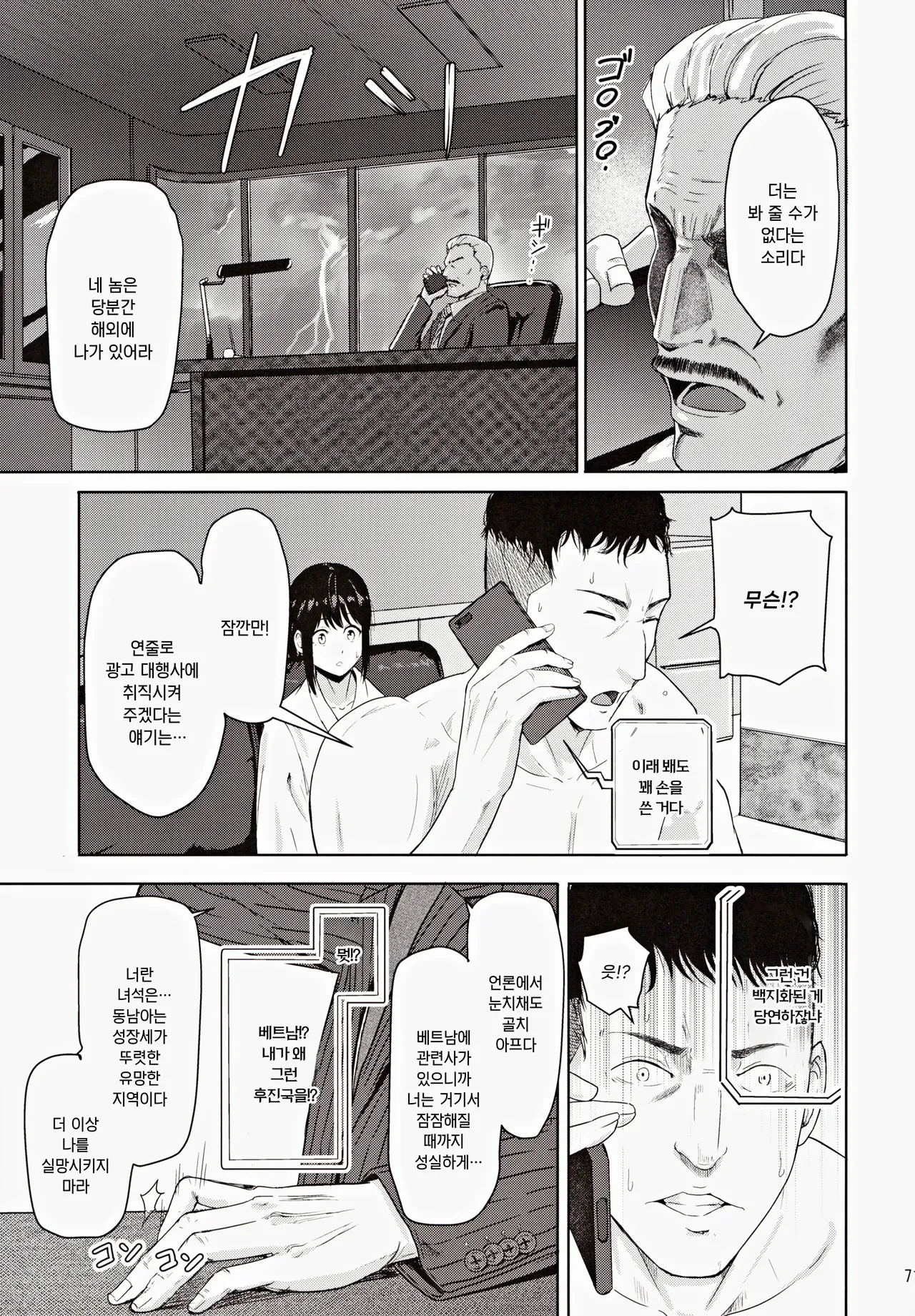 (C102) [Syukurin] Mitsuha ~Netorare ~ Soushuuhen III (Kimi no Na wa.) | 미츠하 ~네토라레~ 총집편 3 [Korean] 画像番号 70