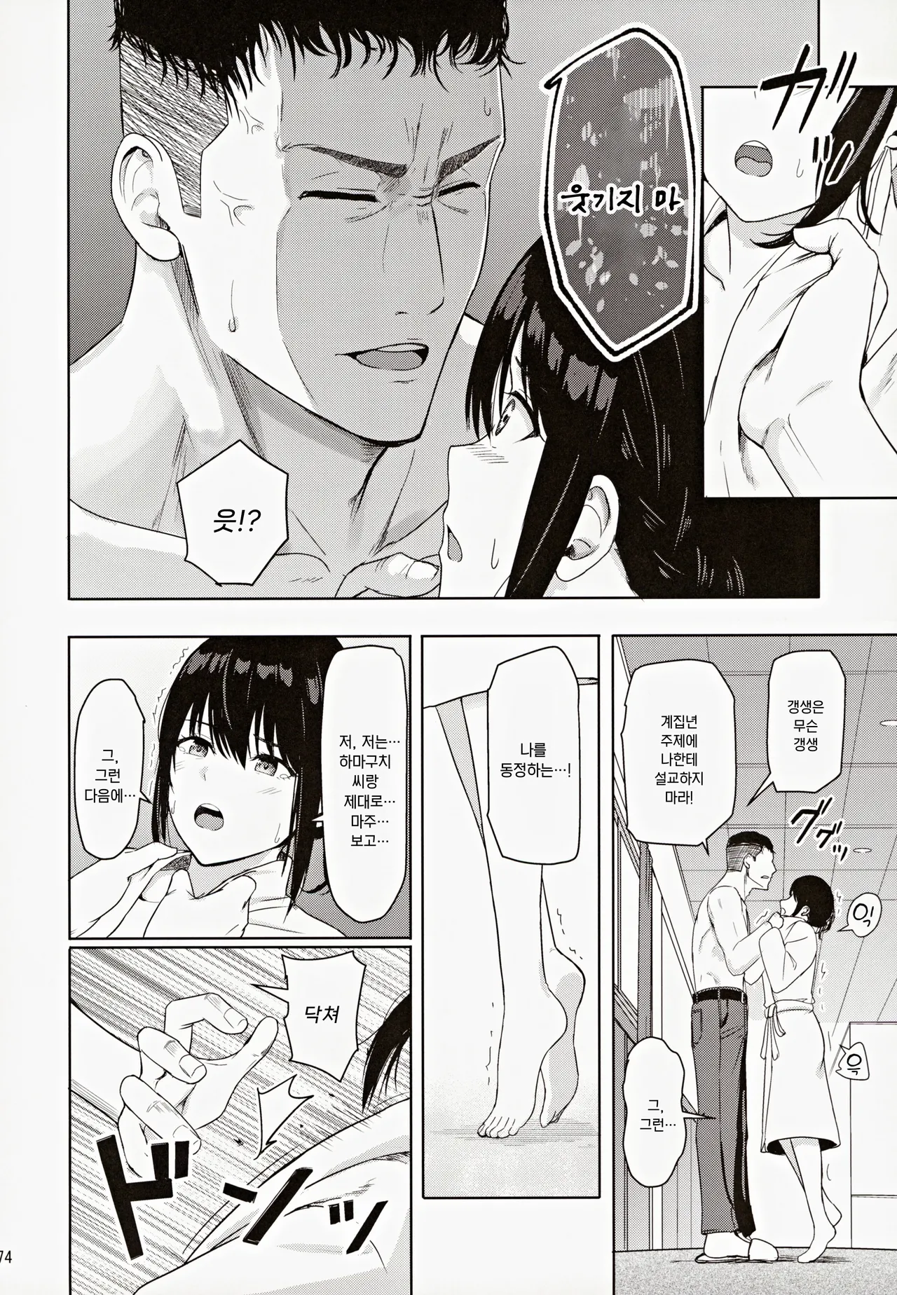 (C102) [Syukurin] Mitsuha ~Netorare ~ Soushuuhen III (Kimi no Na wa.) | 미츠하 ~네토라레~ 총집편 3 [Korean] 画像番号 73