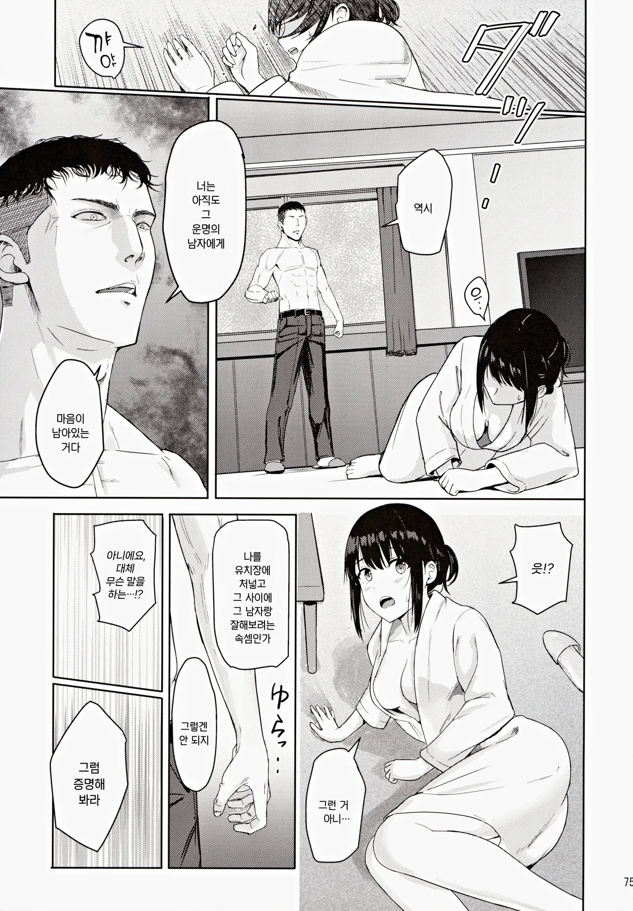 (C102) [Syukurin] Mitsuha ~Netorare ~ Soushuuhen III (Kimi no Na wa.) | 미츠하 ~네토라레~ 총집편 3 [Korean] 画像番号 74