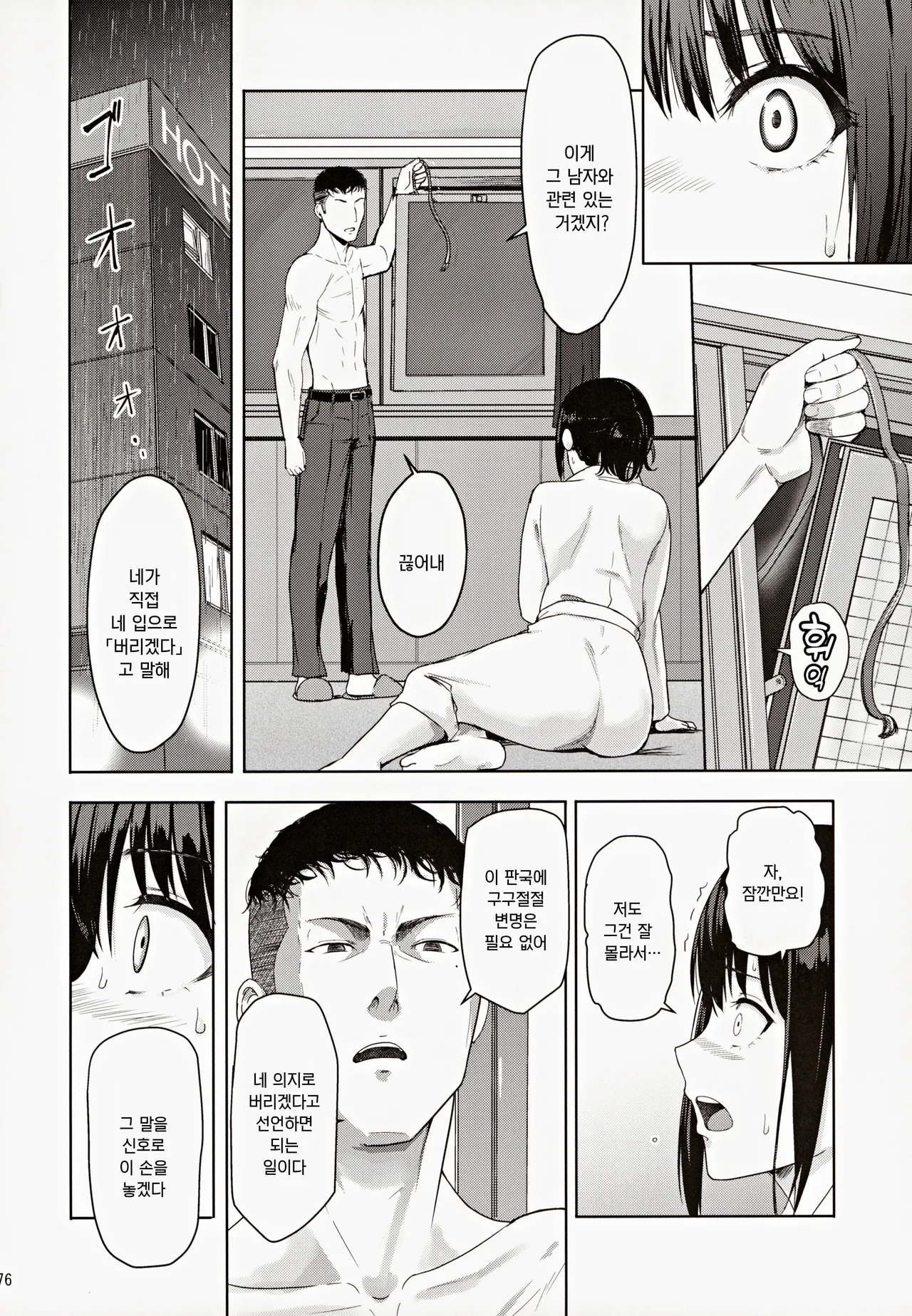 (C102) [Syukurin] Mitsuha ~Netorare ~ Soushuuhen III (Kimi no Na wa.) | 미츠하 ~네토라레~ 총집편 3 [Korean] 画像番号 75