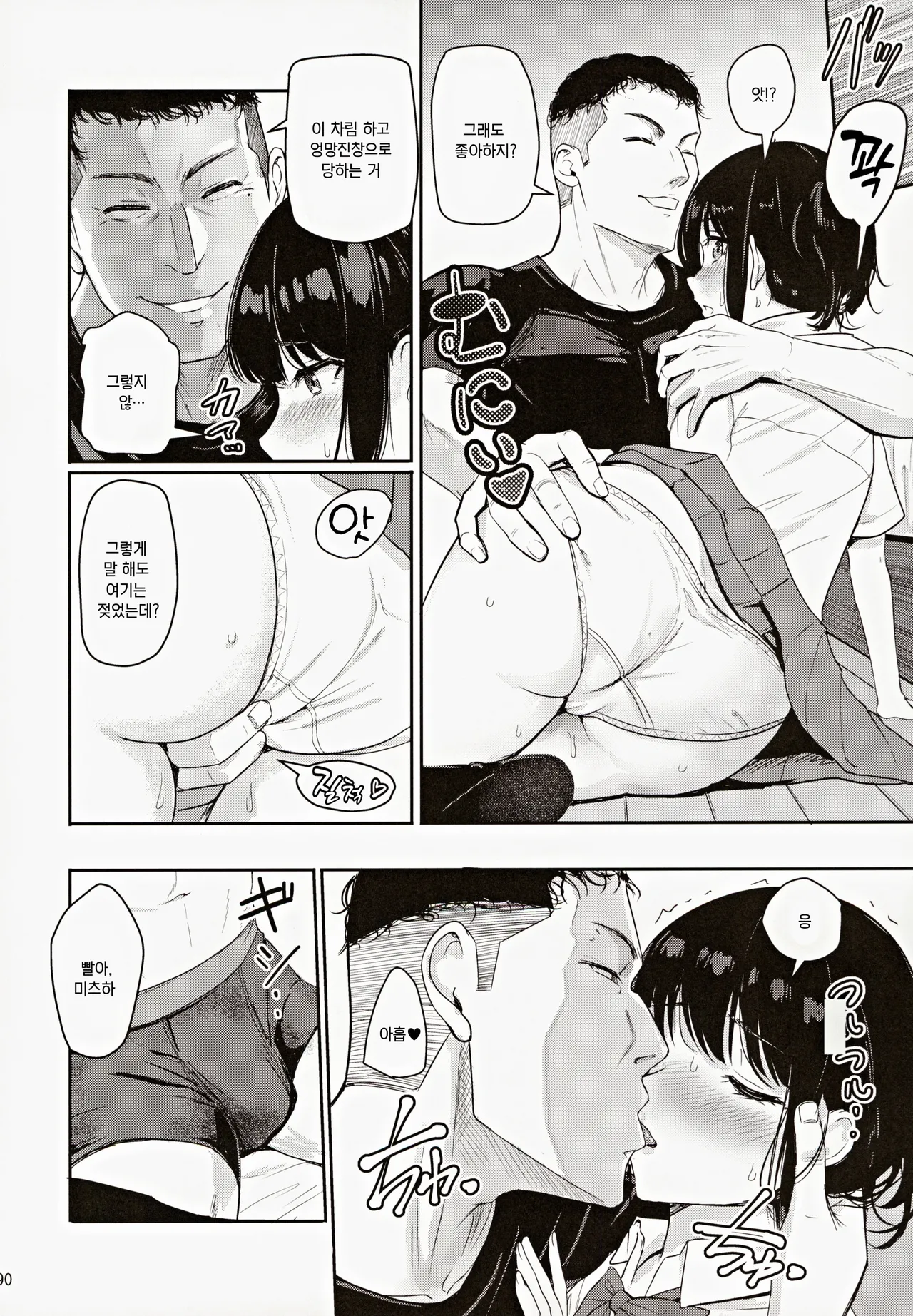 (C102) [Syukurin] Mitsuha ~Netorare ~ Soushuuhen III (Kimi no Na wa.) | 미츠하 ~네토라레~ 총집편 3 [Korean] 画像番号 89