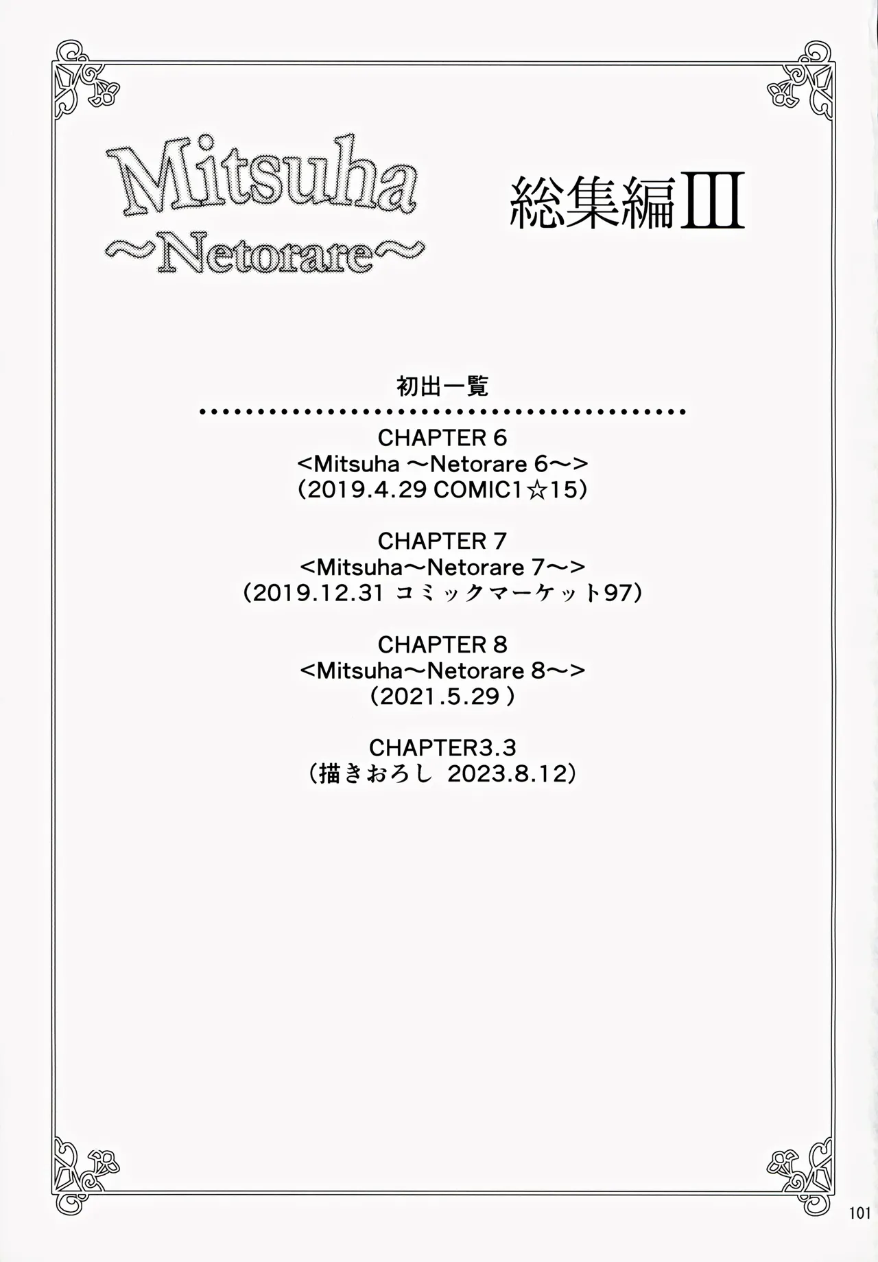 (C102) [Syukurin] Mitsuha ~Netorare ~ Soushuuhen III (Kimi no Na wa.) | 미츠하 ~네토라레~ 총집편 3 [Korean] 画像番号 100