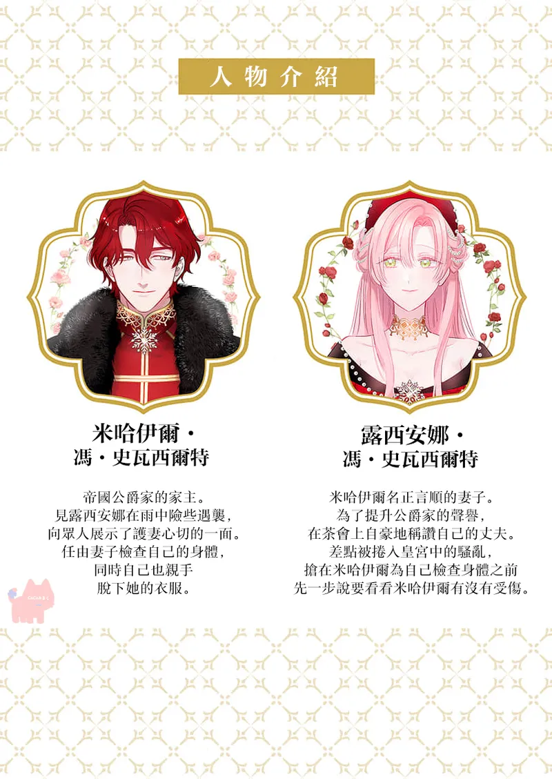 [Umibara Yuta] ai ga omoi kishi koushaku ha、tuihou reijou no subete wo ubai tukushitai。 | 爱得太深沉的骑士公爵，想要夺得流放千金的一切。 27 [Chinese] [可可鲜奶屋汉化] image number 2