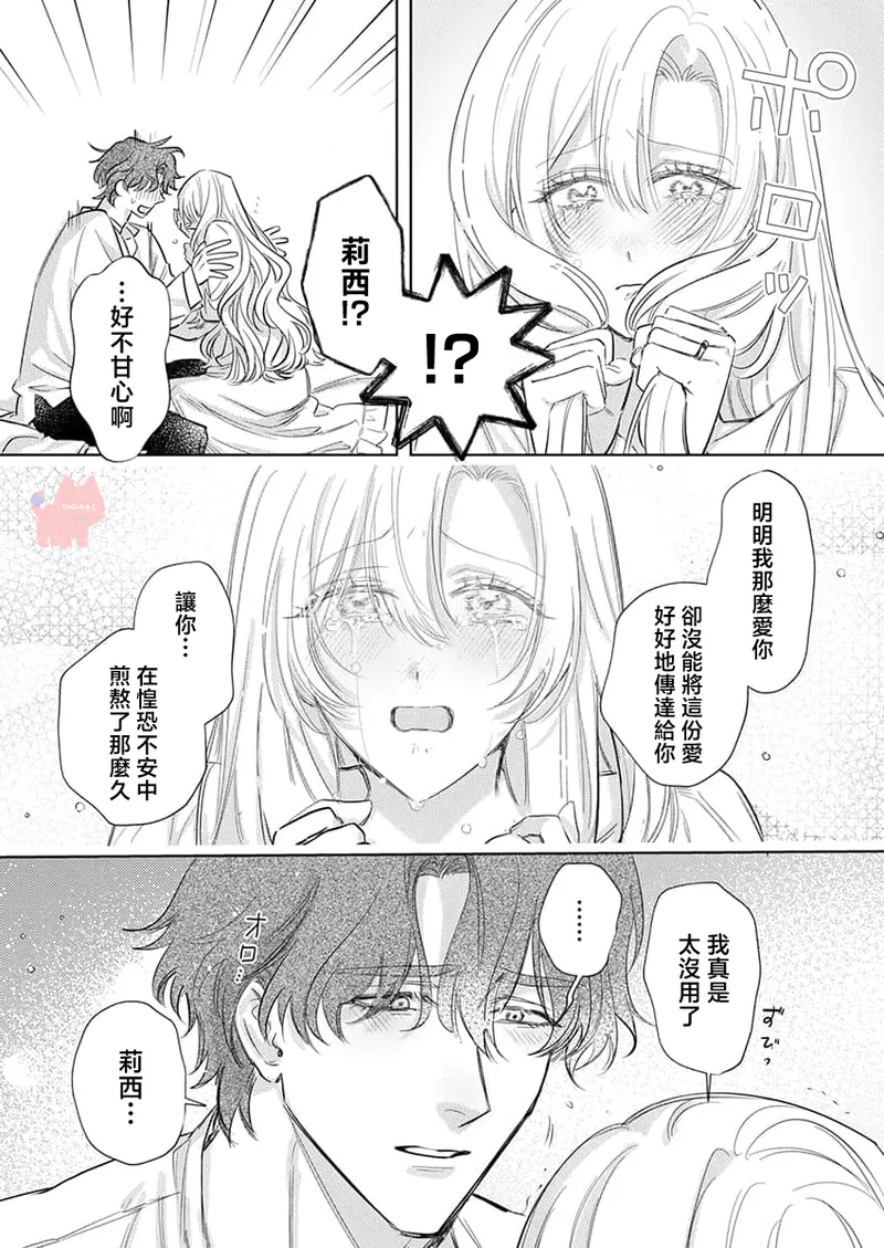 [Umibara Yuta] ai ga omoi kishi koushaku ha、tuihou reijou no subete wo ubai tukushitai。 | 爱得太深沉的骑士公爵，想要夺得流放千金的一切。 27 [Chinese] [可可鲜奶屋汉化] image number 11