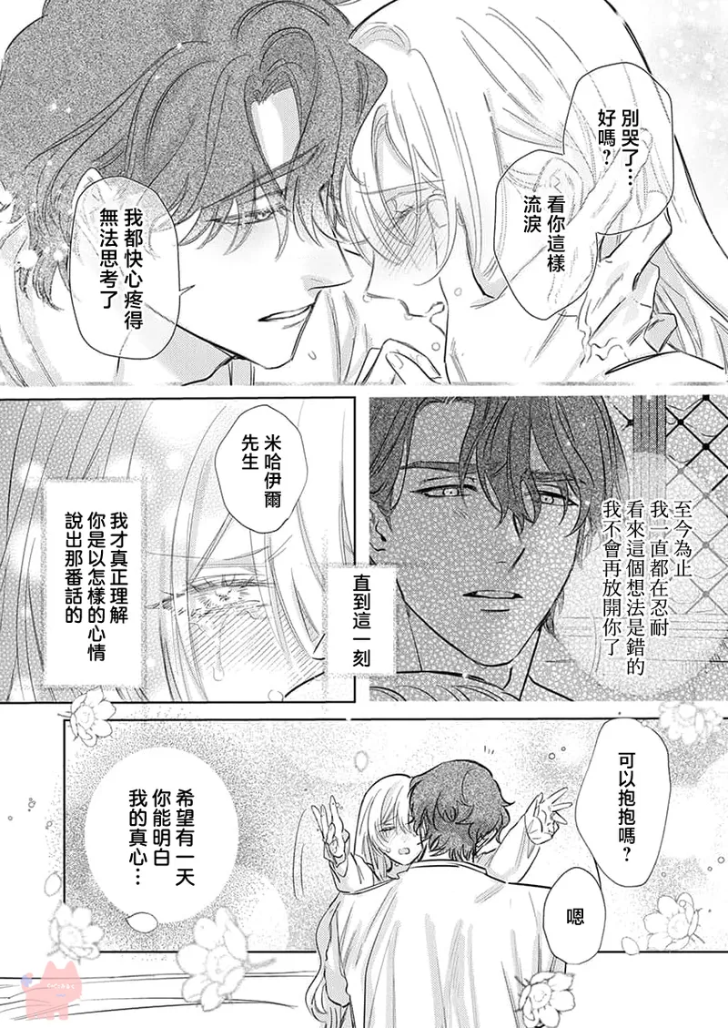 [Umibara Yuta] ai ga omoi kishi koushaku ha、tuihou reijou no subete wo ubai tukushitai。 | 爱得太深沉的骑士公爵，想要夺得流放千金的一切。 27 [Chinese] [可可鲜奶屋汉化] image number 12
