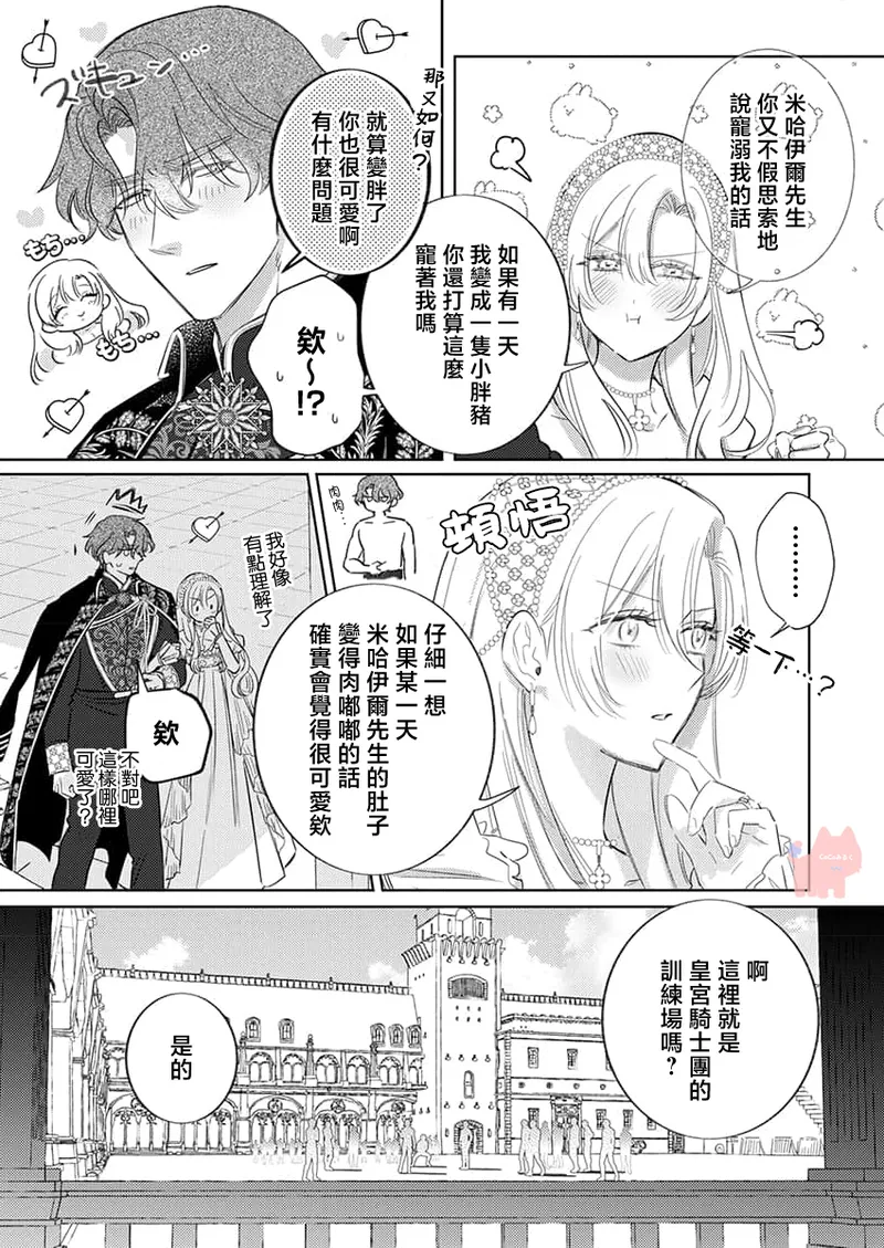 [Umibara Yuta] ai ga omoi kishi koushaku ha、tuihou reijou no subete wo ubai tukushitai。 | 爱得太深沉的骑士公爵，想要夺得流放千金的一切。 27 [Chinese] [可可鲜奶屋汉化] image number 19