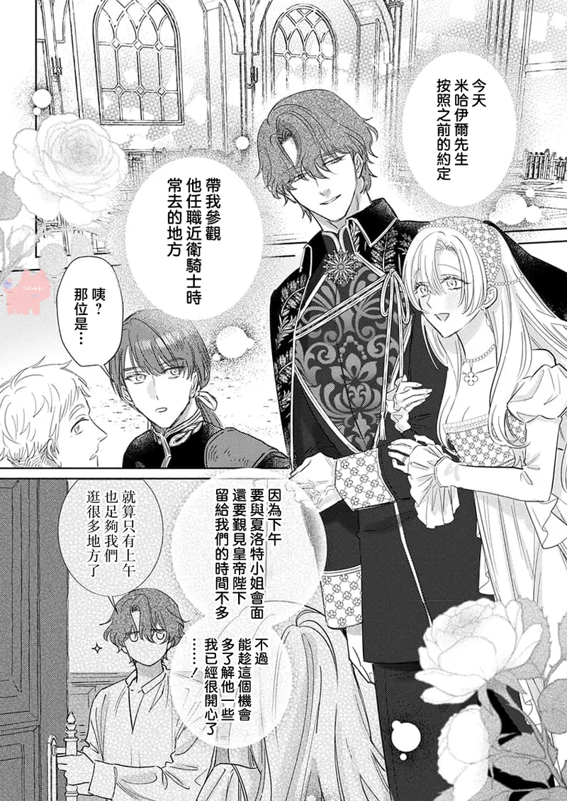 [Umibara Yuta] ai ga omoi kishi koushaku ha、tuihou reijou no subete wo ubai tukushitai。 | 爱得太深沉的骑士公爵，想要夺得流放千金的一切。 27 [Chinese] [可可鲜奶屋汉化] image number 20