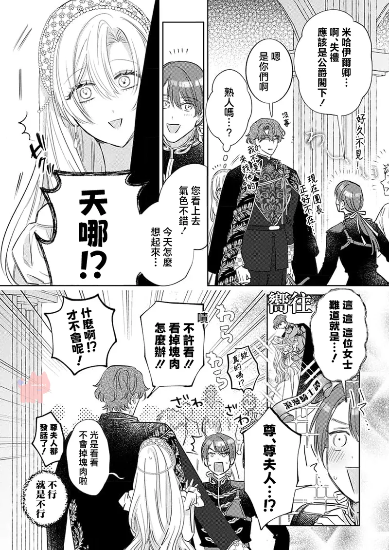 [Umibara Yuta] ai ga omoi kishi koushaku ha、tuihou reijou no subete wo ubai tukushitai。 | 爱得太深沉的骑士公爵，想要夺得流放千金的一切。 27 [Chinese] [可可鲜奶屋汉化] image number 21