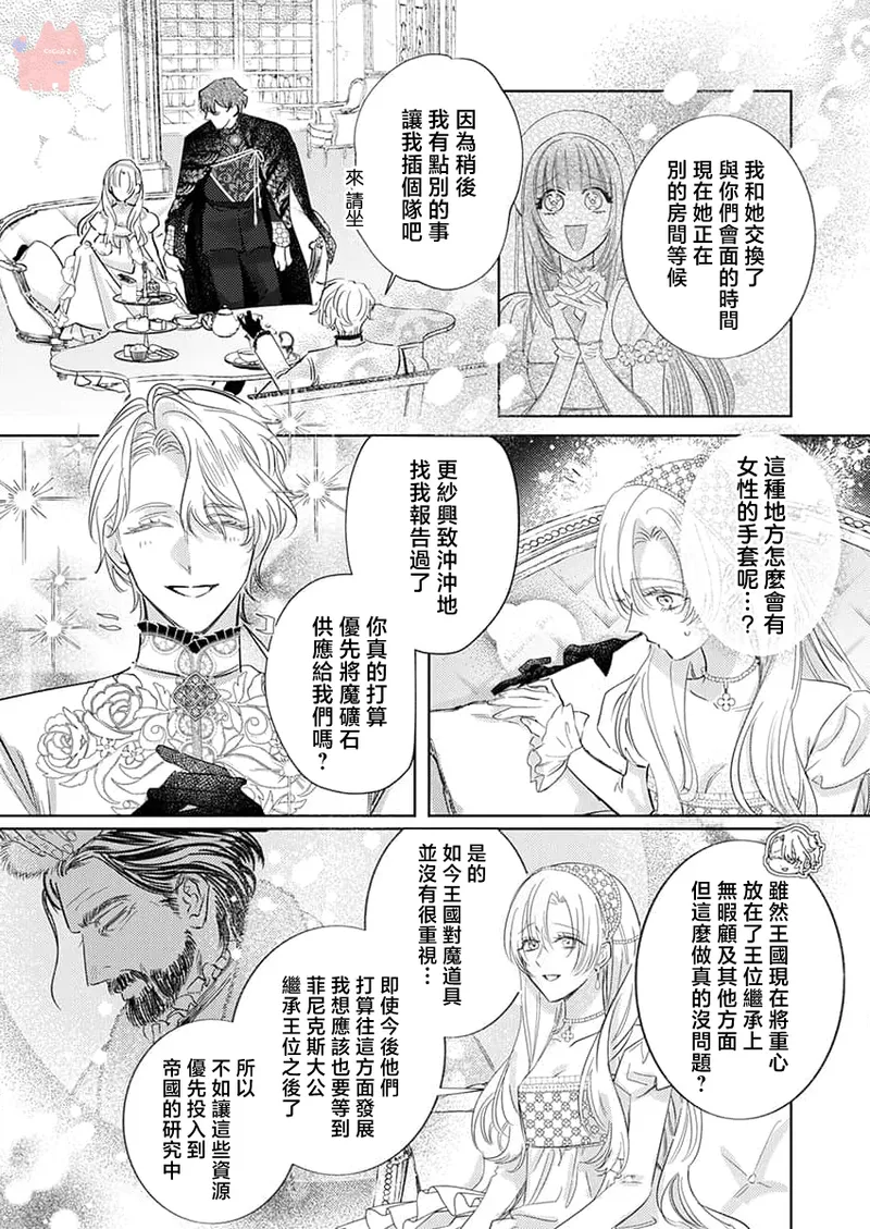 [Umibara Yuta] ai ga omoi kishi koushaku ha、tuihou reijou no subete wo ubai tukushitai。 | 爱得太深沉的骑士公爵，想要夺得流放千金的一切。 27 [Chinese] [可可鲜奶屋汉化] image number 23