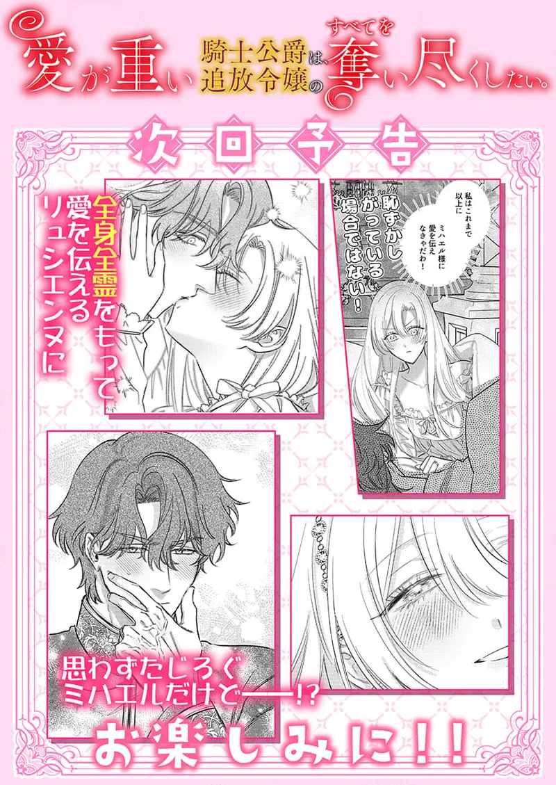 [Umibara Yuta] ai ga omoi kishi koushaku ha、tuihou reijou no subete wo ubai tukushitai。 | 爱得太深沉的骑士公爵，想要夺得流放千金的一切。 27 [Chinese] [可可鲜奶屋汉化] image number 27