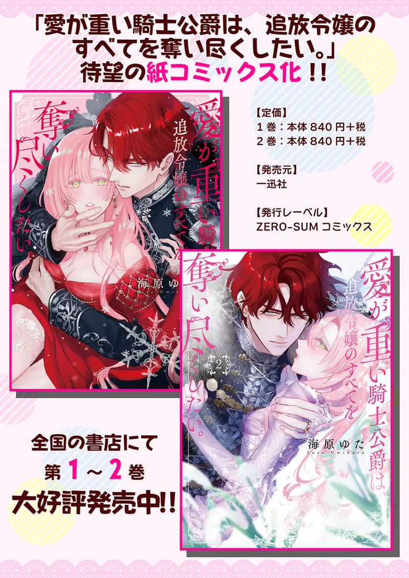 [Umibara Yuta] ai ga omoi kishi koushaku ha、tuihou reijou no subete wo ubai tukushitai。 | 爱得太深沉的骑士公爵，想要夺得流放千金的一切。 27 [Chinese] [可可鲜奶屋汉化] image number 28