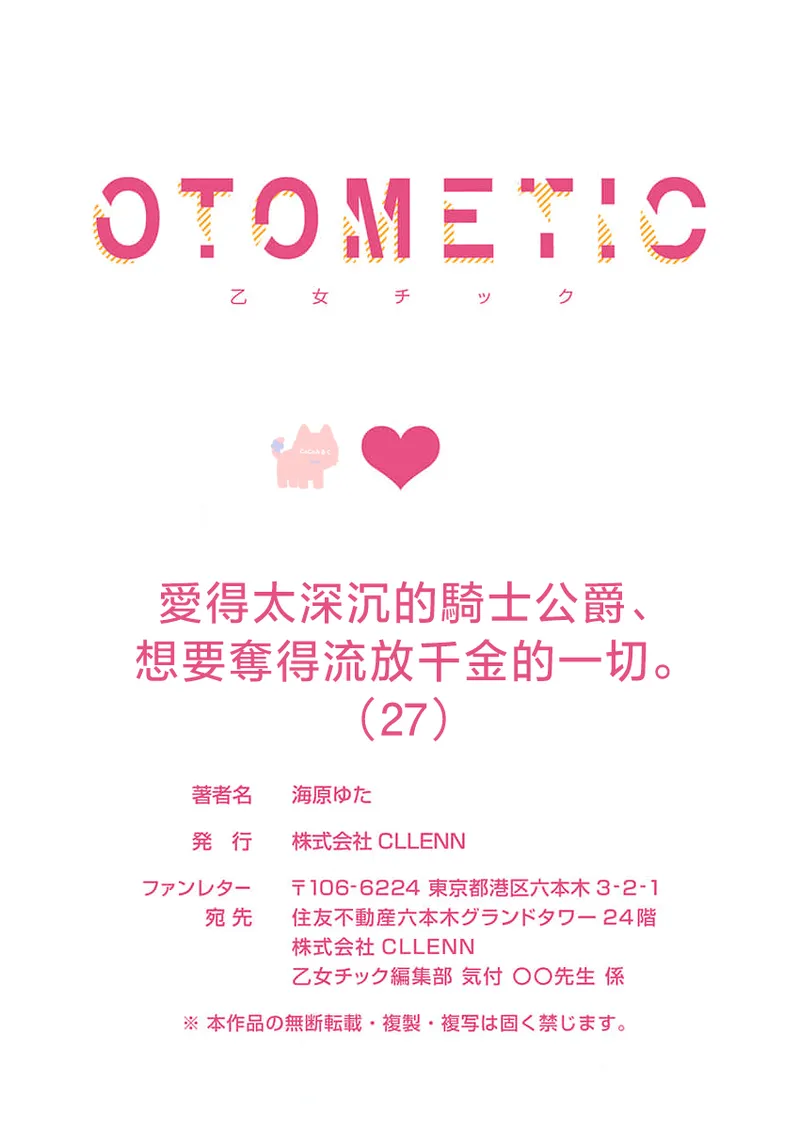 [Umibara Yuta] ai ga omoi kishi koushaku ha、tuihou reijou no subete wo ubai tukushitai。 | 爱得太深沉的骑士公爵，想要夺得流放千金的一切。 27 [Chinese] [可可鲜奶屋汉化] image number 29