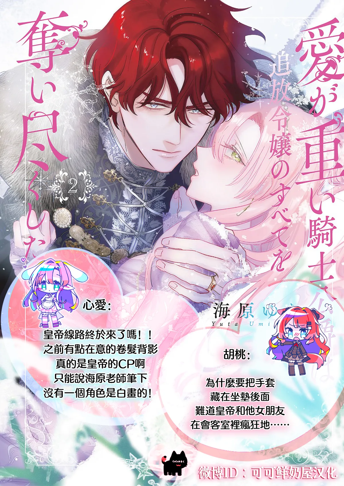 [Umibara Yuta] ai ga omoi kishi koushaku ha、tuihou reijou no subete wo ubai tukushitai。 | 爱得太深沉的骑士公爵，想要夺得流放千金的一切。 27 [Chinese] [可可鲜奶屋汉化] image number 30