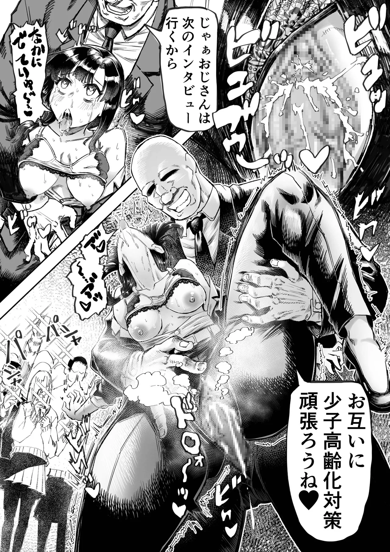 [Aburamashimashi (Aburamachine)] Shoushi Koureika Taisaku Suru Saimin Oji-san ss image number 6