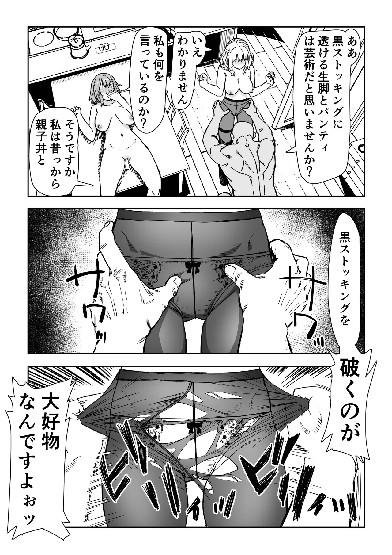 [Aburamashimashi (Aburamachine)] Shoushi Koureika Taisaku Suru Saimin Oji-san ss image number 23