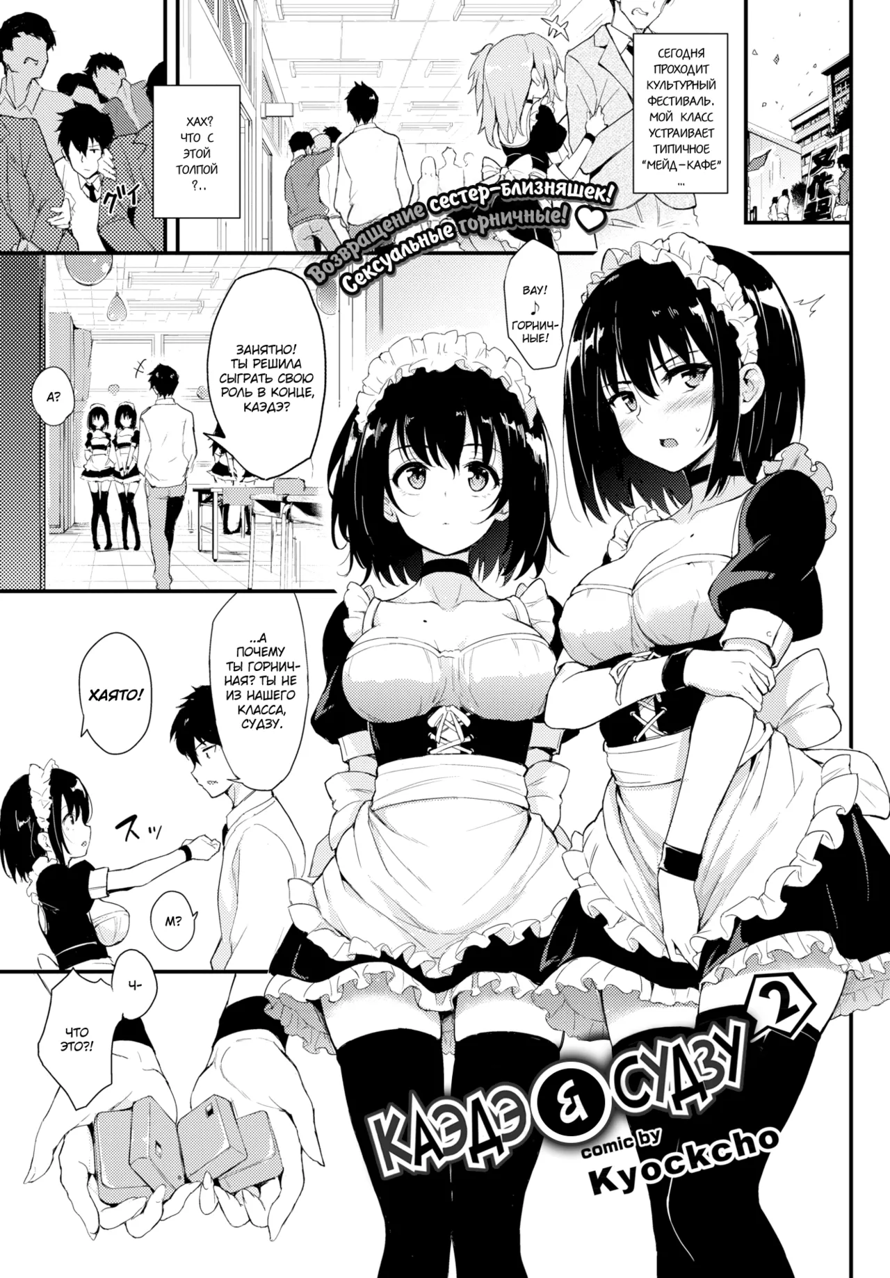 [Kyockcho] Kaede To Suzu 2 [Russian] numero di immagine  2