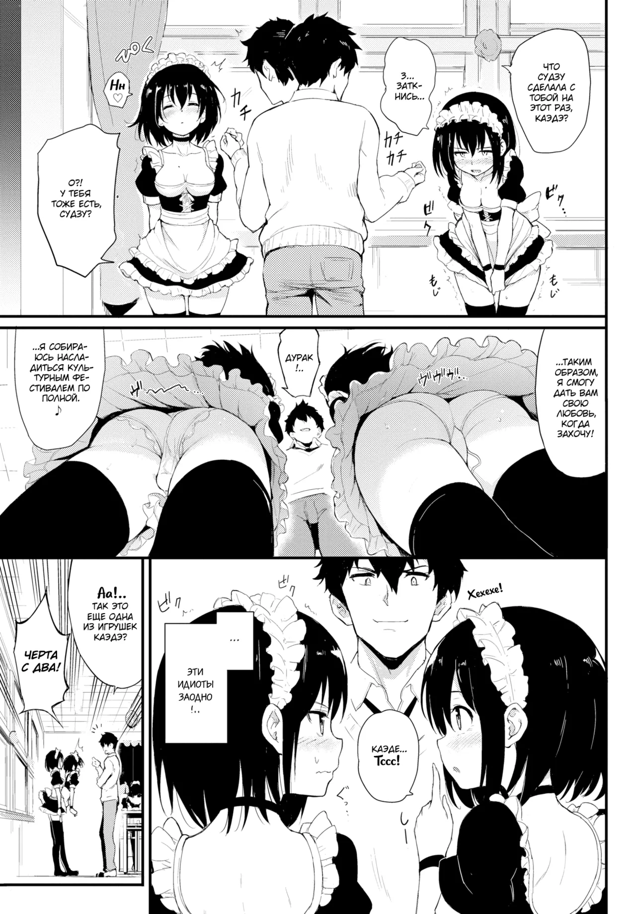 [Kyockcho] Kaede To Suzu 2 [Russian] numero di immagine  4