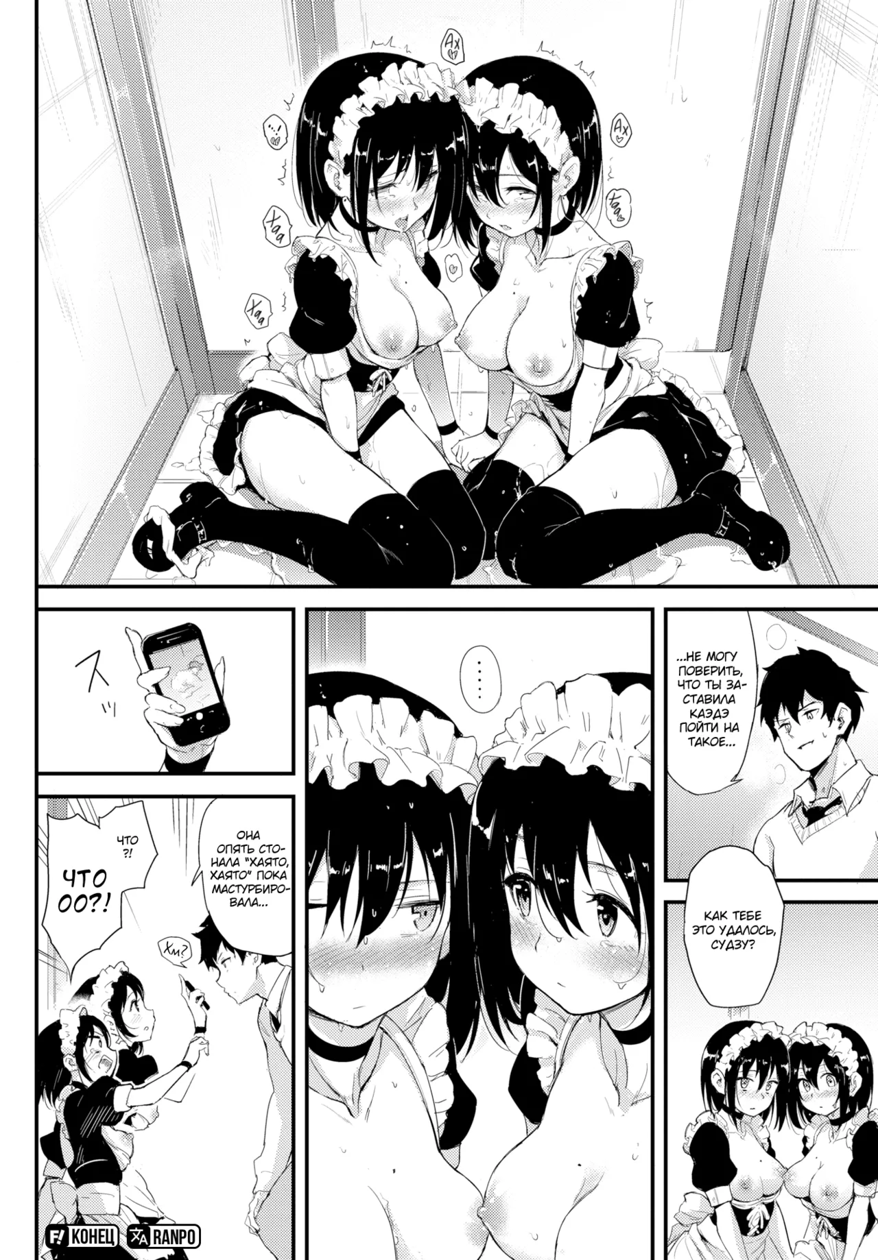 [Kyockcho] Kaede To Suzu 2 [Russian] numero di immagine  25