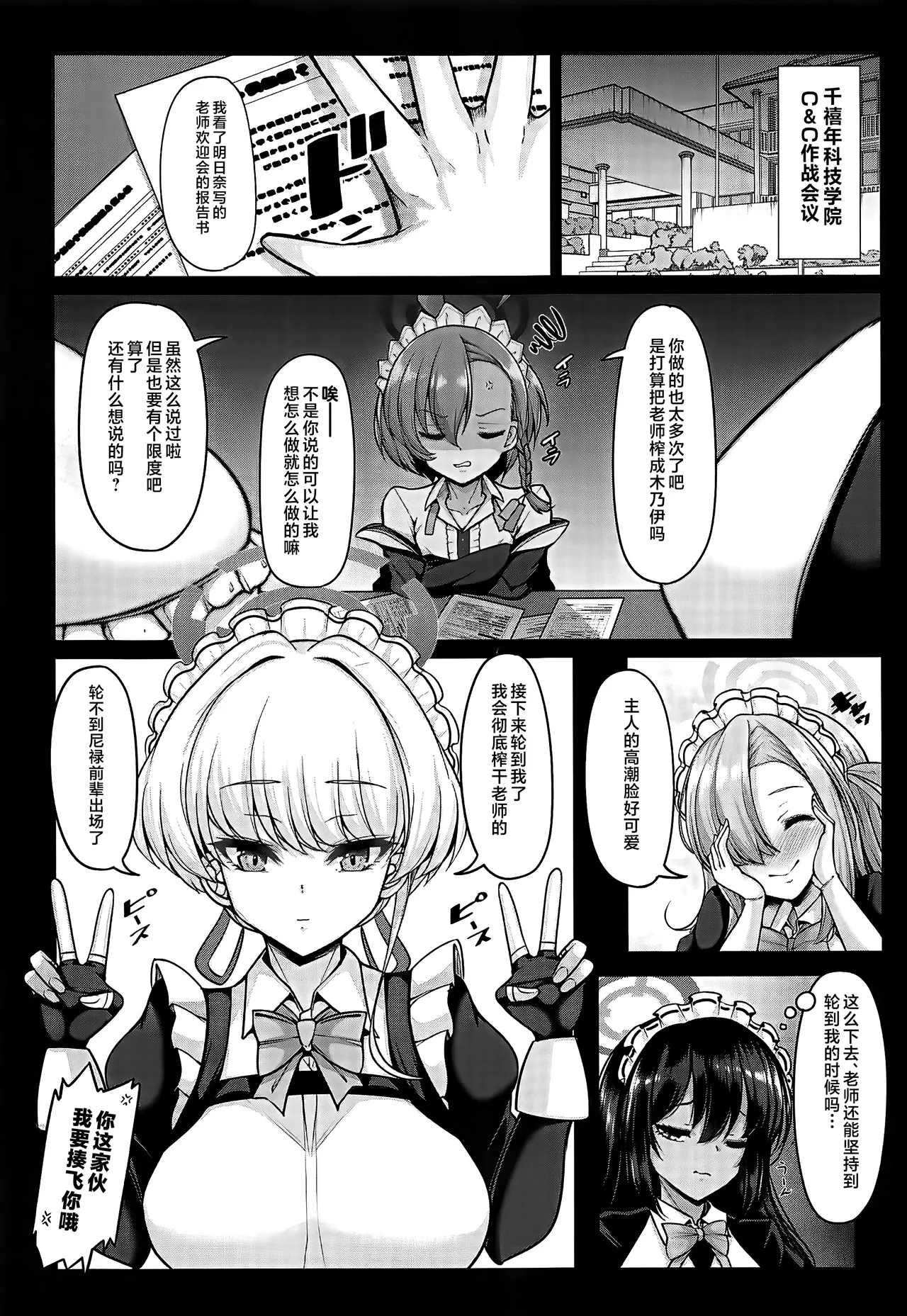 (C105) [Rocket Chousashitsu (Koza)] Sensei, Watashi no Jikan desu (Blue Archive) [Chinese] [黎欧出资汉化] image number 2