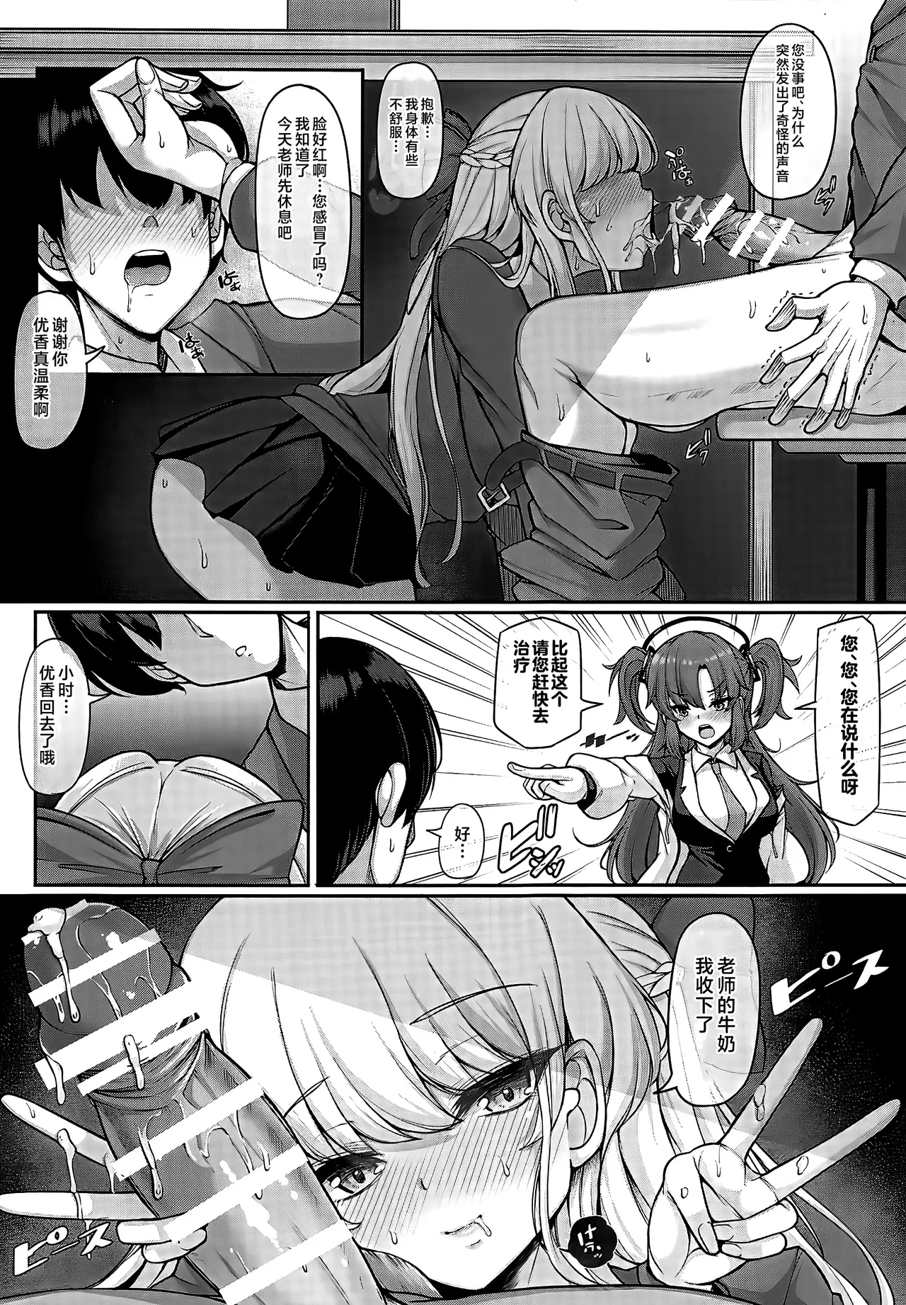 (C105) [Rocket Chousashitsu (Koza)] Sensei, Watashi no Jikan desu (Blue Archive) [Chinese] [黎欧出资汉化] image number 7