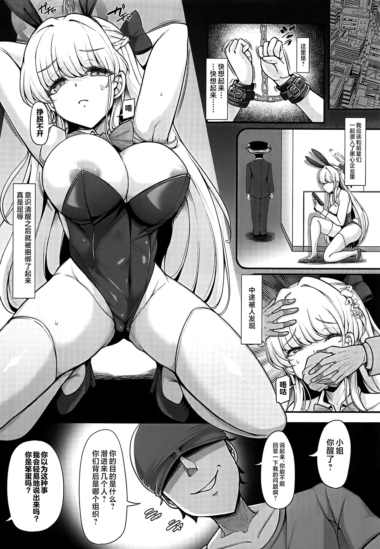 (C105) [Rocket Chousashitsu (Koza)] Sensei, Watashi no Jikan desu (Blue Archive) [Chinese] [黎欧出资汉化] image number 21