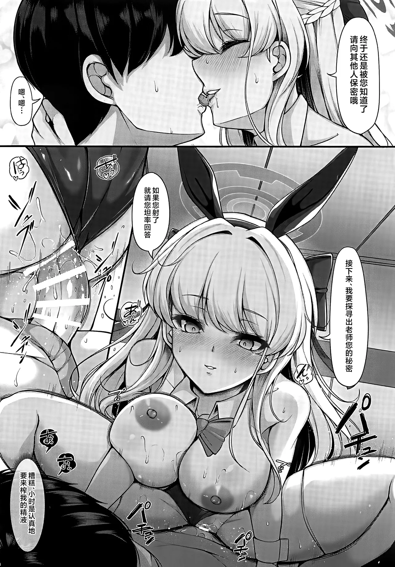 (C105) [Rocket Chousashitsu (Koza)] Sensei, Watashi no Jikan desu (Blue Archive) [Chinese] [黎欧出资汉化] image number 33