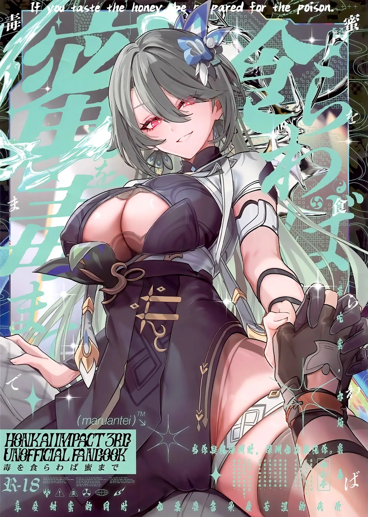 (C105) [Maruanzutei (Maruco)] Mitsu o Kurawaba Doku made (Honkai Impact 3rd) [Chinese] [黎欧出资汉化] 이미지 번호 1