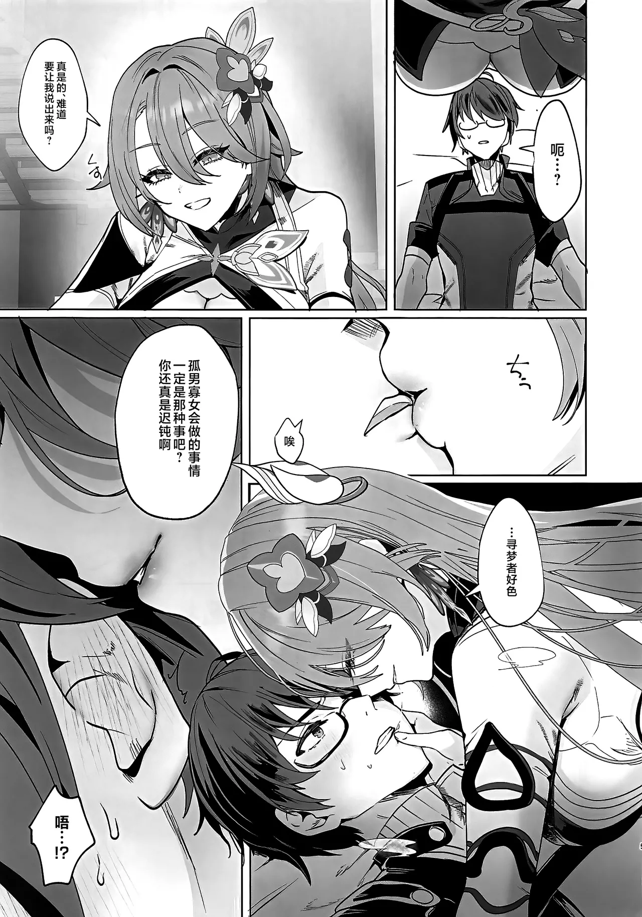 (C105) [Maruanzutei (Maruco)] Mitsu o Kurawaba Doku made (Honkai Impact 3rd) [Chinese] [黎欧出资汉化] 이미지 번호 4