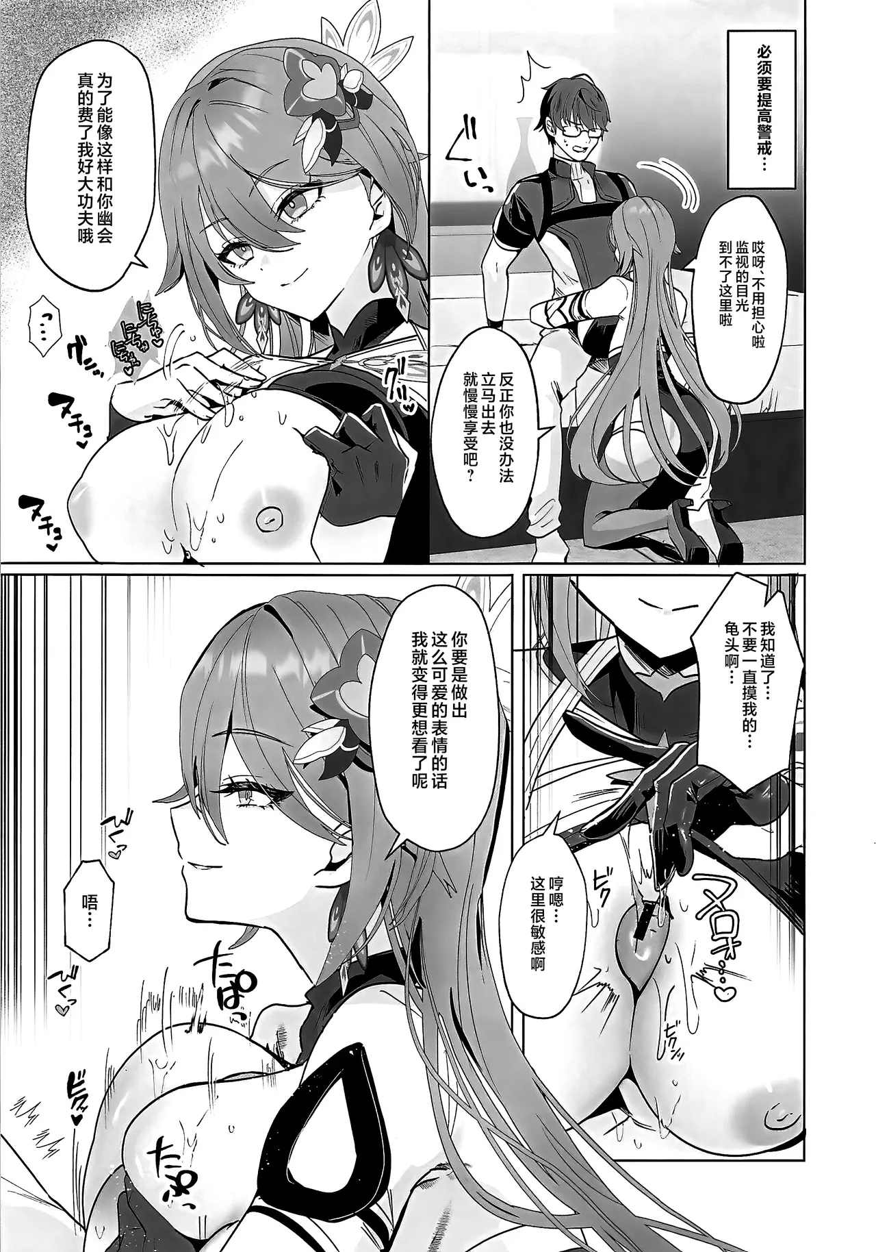 (C105) [Maruanzutei (Maruco)] Mitsu o Kurawaba Doku made (Honkai Impact 3rd) [Chinese] [黎欧出资汉化] 이미지 번호 6