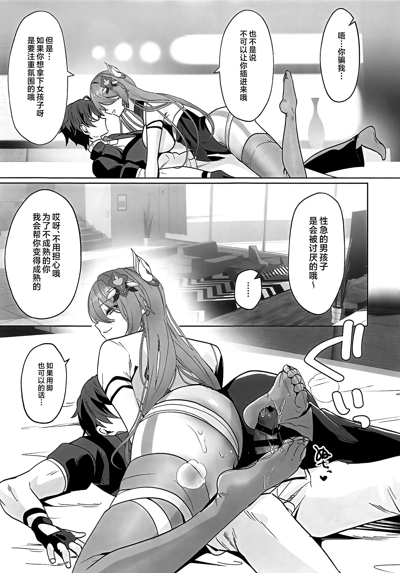 (C105) [Maruanzutei (Maruco)] Mitsu o Kurawaba Doku made (Honkai Impact 3rd) [Chinese] [黎欧出资汉化] 이미지 번호 10