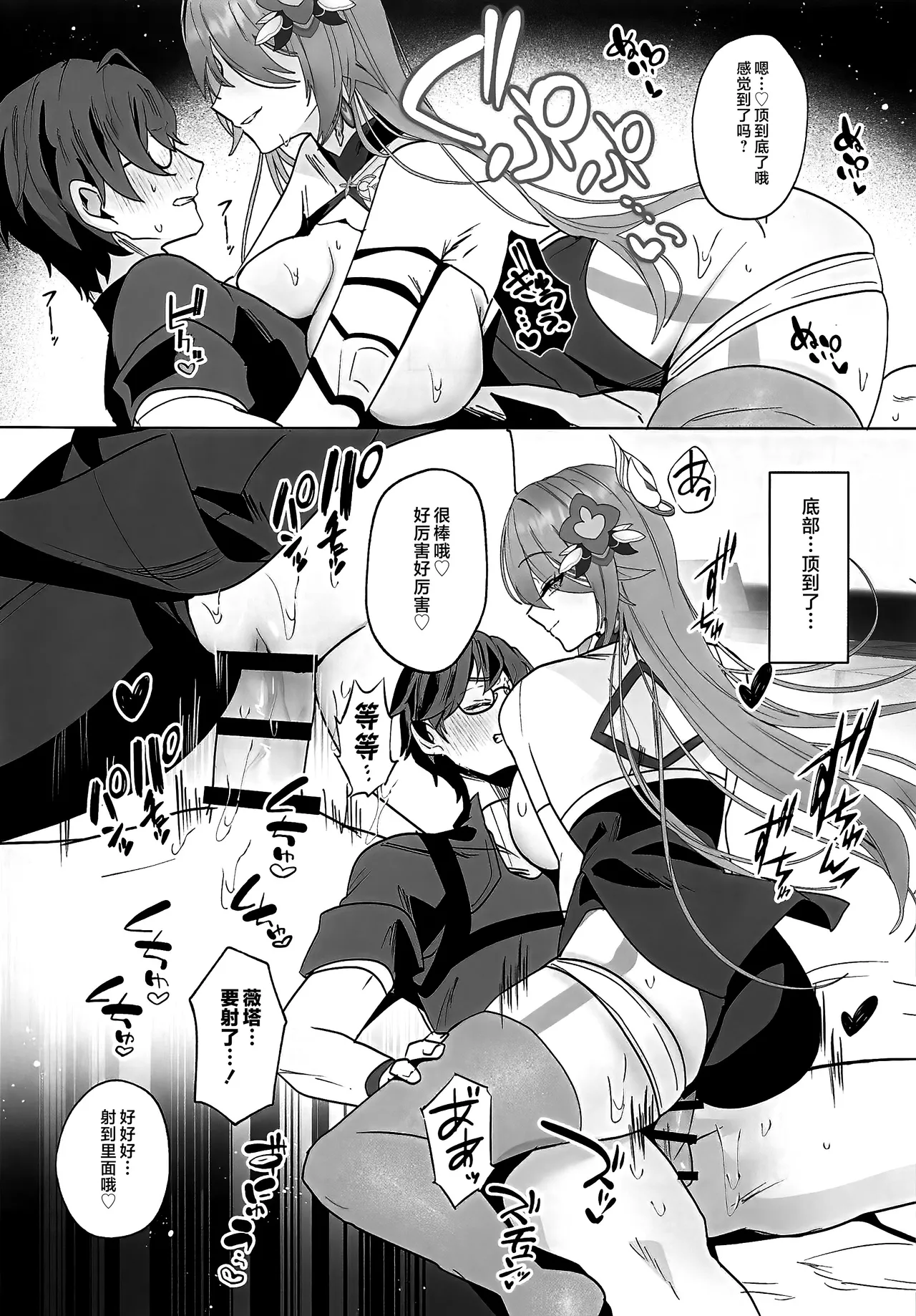 (C105) [Maruanzutei (Maruco)] Mitsu o Kurawaba Doku made (Honkai Impact 3rd) [Chinese] [黎欧出资汉化] 이미지 번호 19