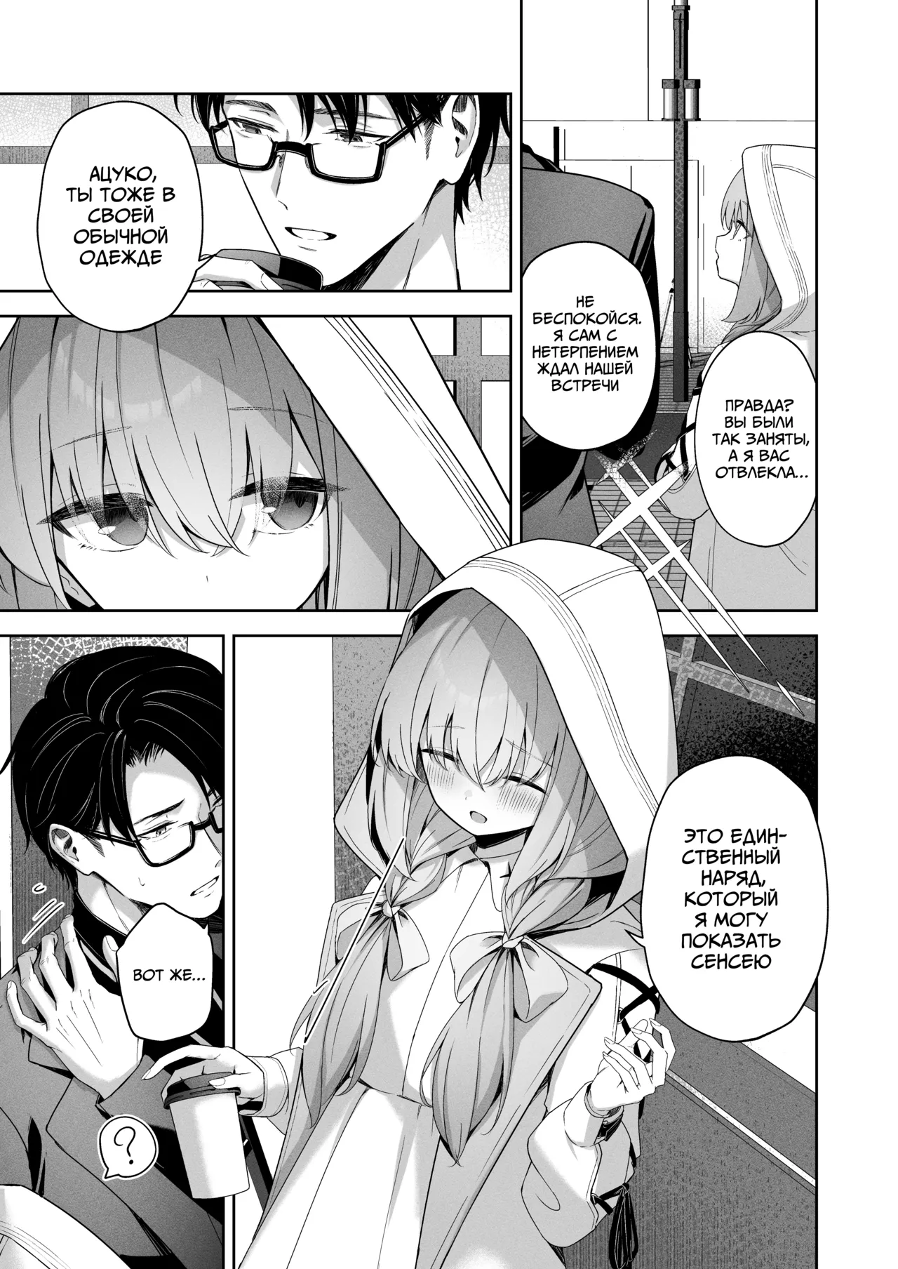 [HIGH:LAND (Takashima Shoa)] Koibito Gokko - PLAYING LOVERS  | Игра во влюблённых (Blue Archive) [Russian] [Telegram_COHQTG] [Digital] изображение № 6