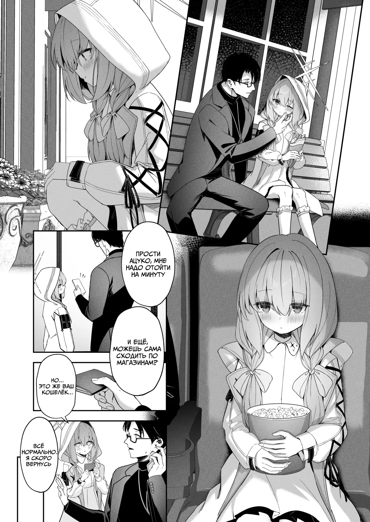 [HIGH:LAND (Takashima Shoa)] Koibito Gokko - PLAYING LOVERS  | Игра во влюблённых (Blue Archive) [Russian] [Telegram_COHQTG] [Digital] изображение № 9