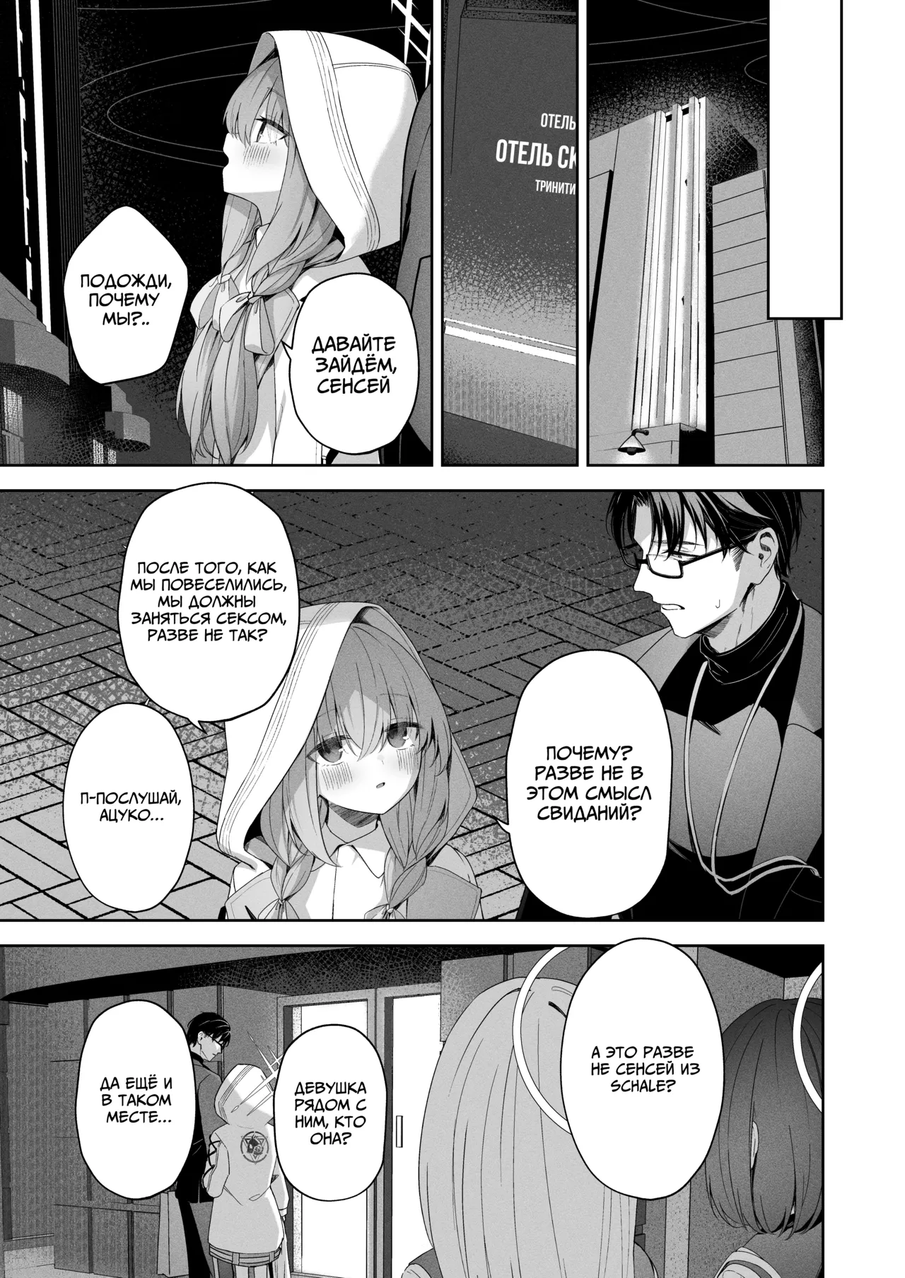 [HIGH:LAND (Takashima Shoa)] Koibito Gokko - PLAYING LOVERS  | Игра во влюблённых (Blue Archive) [Russian] [Telegram_COHQTG] [Digital] изображение № 10