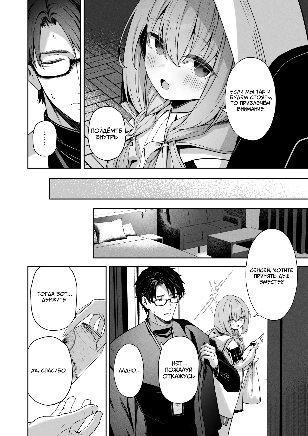 [HIGH:LAND (Takashima Shoa)] Koibito Gokko - PLAYING LOVERS  | Игра во влюблённых (Blue Archive) [Russian] [Telegram_COHQTG] [Digital] изображение № 11